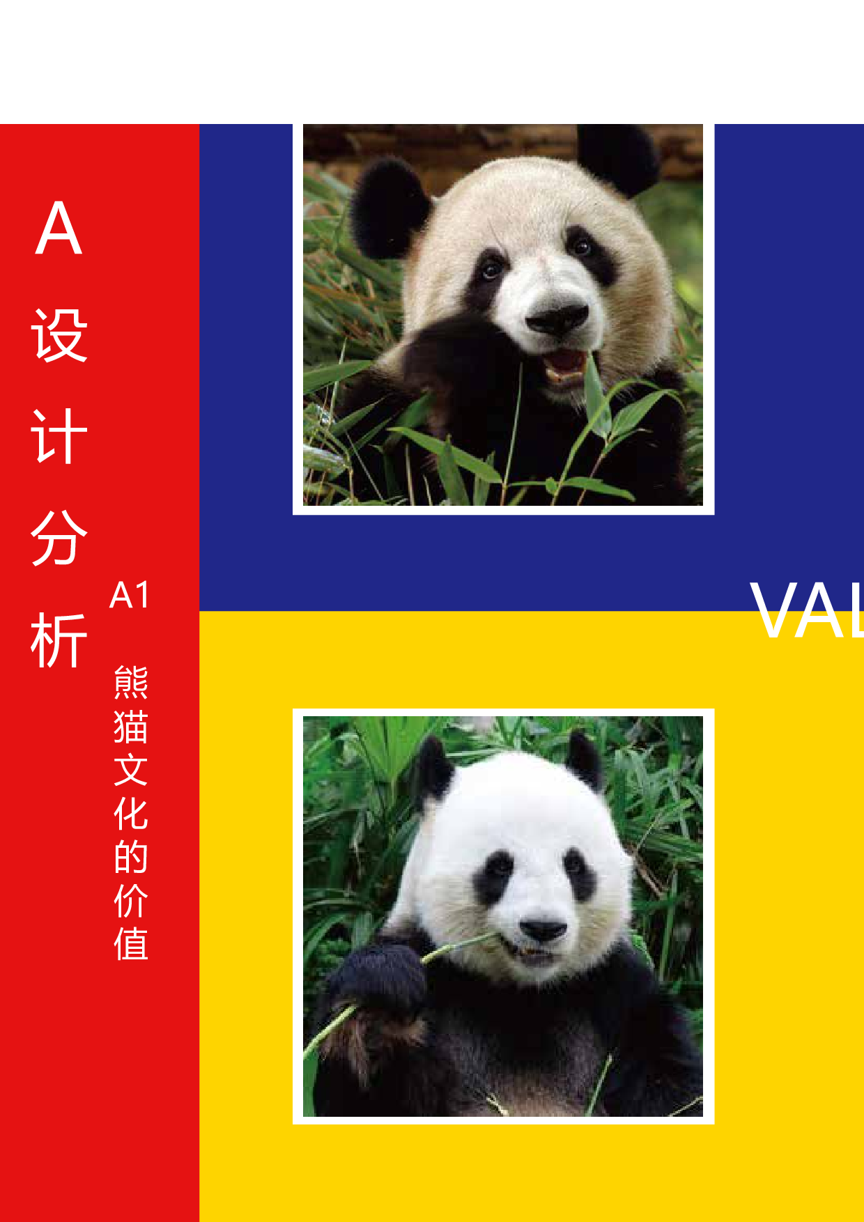 熊猫IP形象与首饰设计-5621字.pdf 第9页