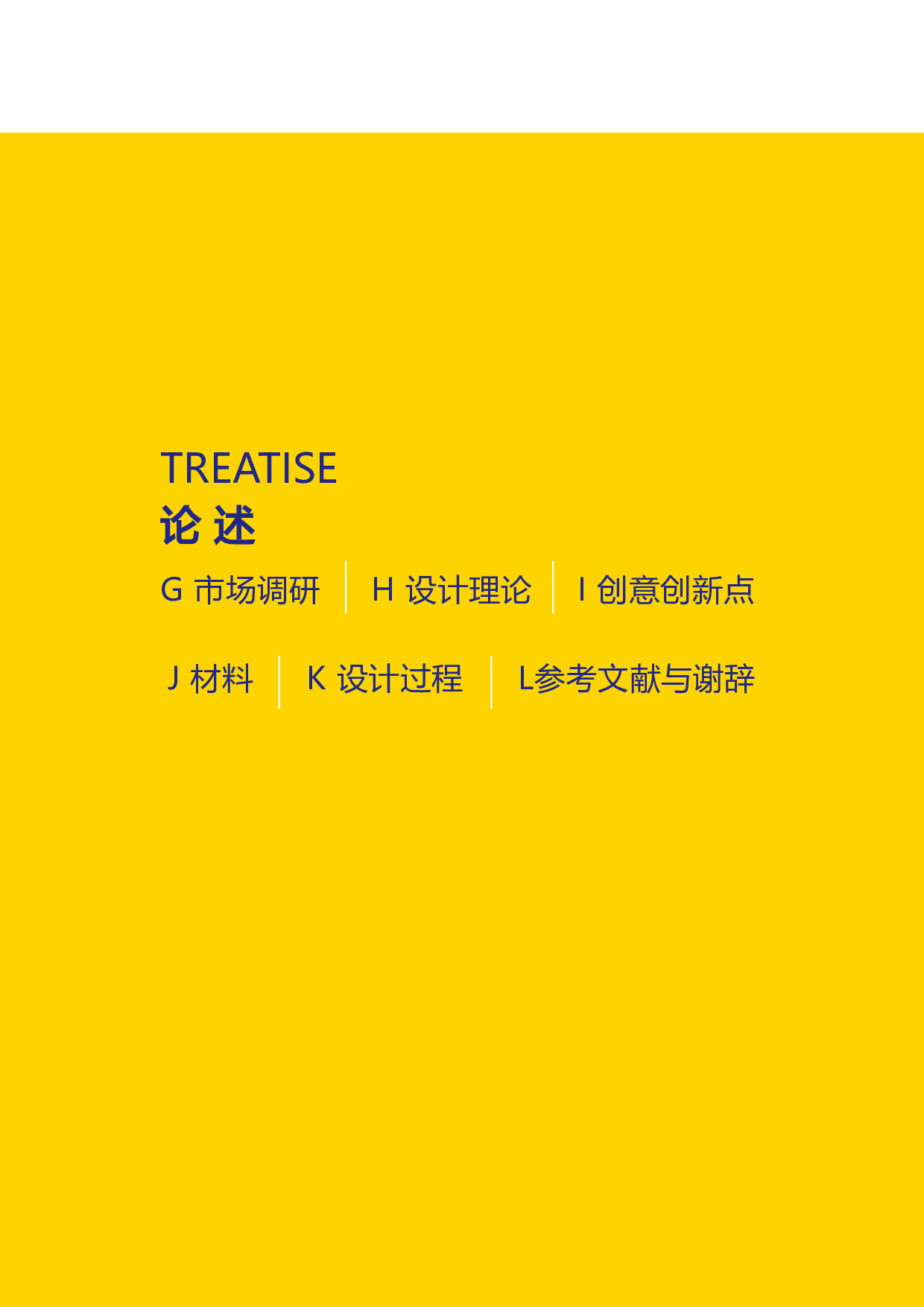 熊猫IP形象与首饰设计-5621字.pdf 第8页