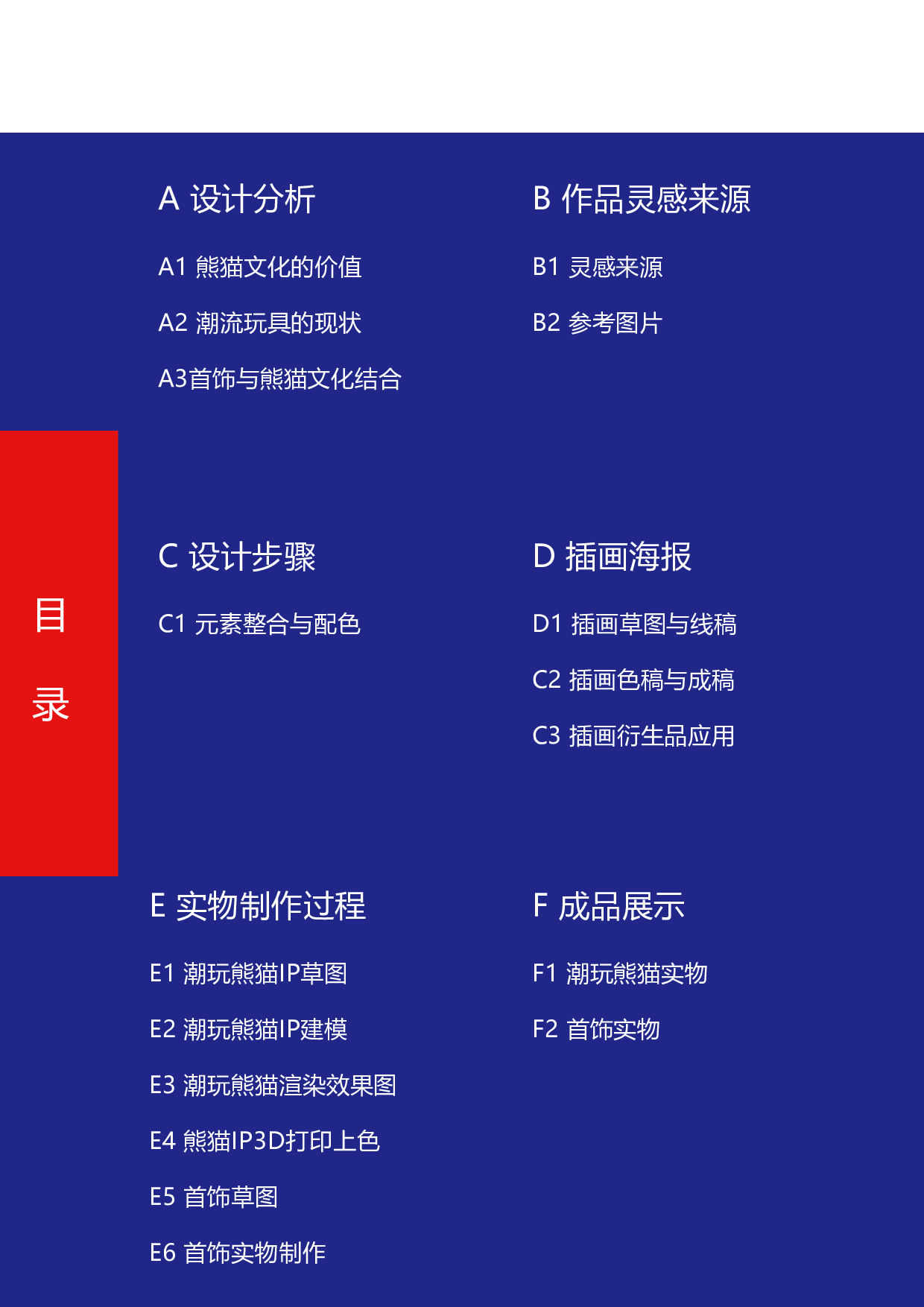 熊猫IP形象与首饰设计-5621字.pdf 第7页