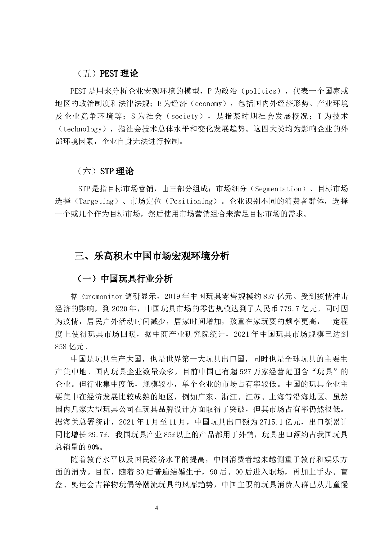 乐高积木中国市场营销策略分析-25687字.docx 第9页