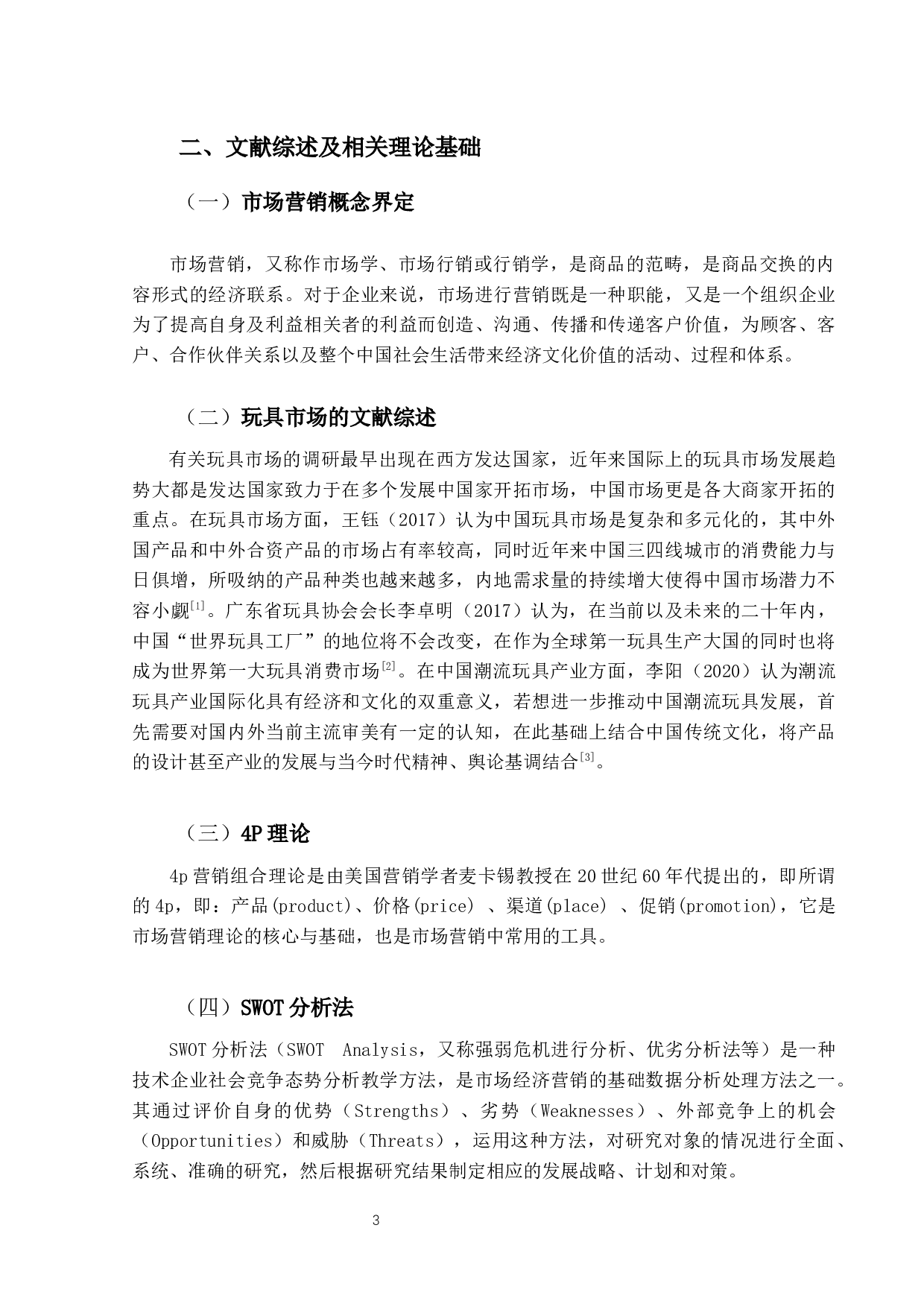 乐高积木中国市场营销策略分析-25687字.docx 第8页