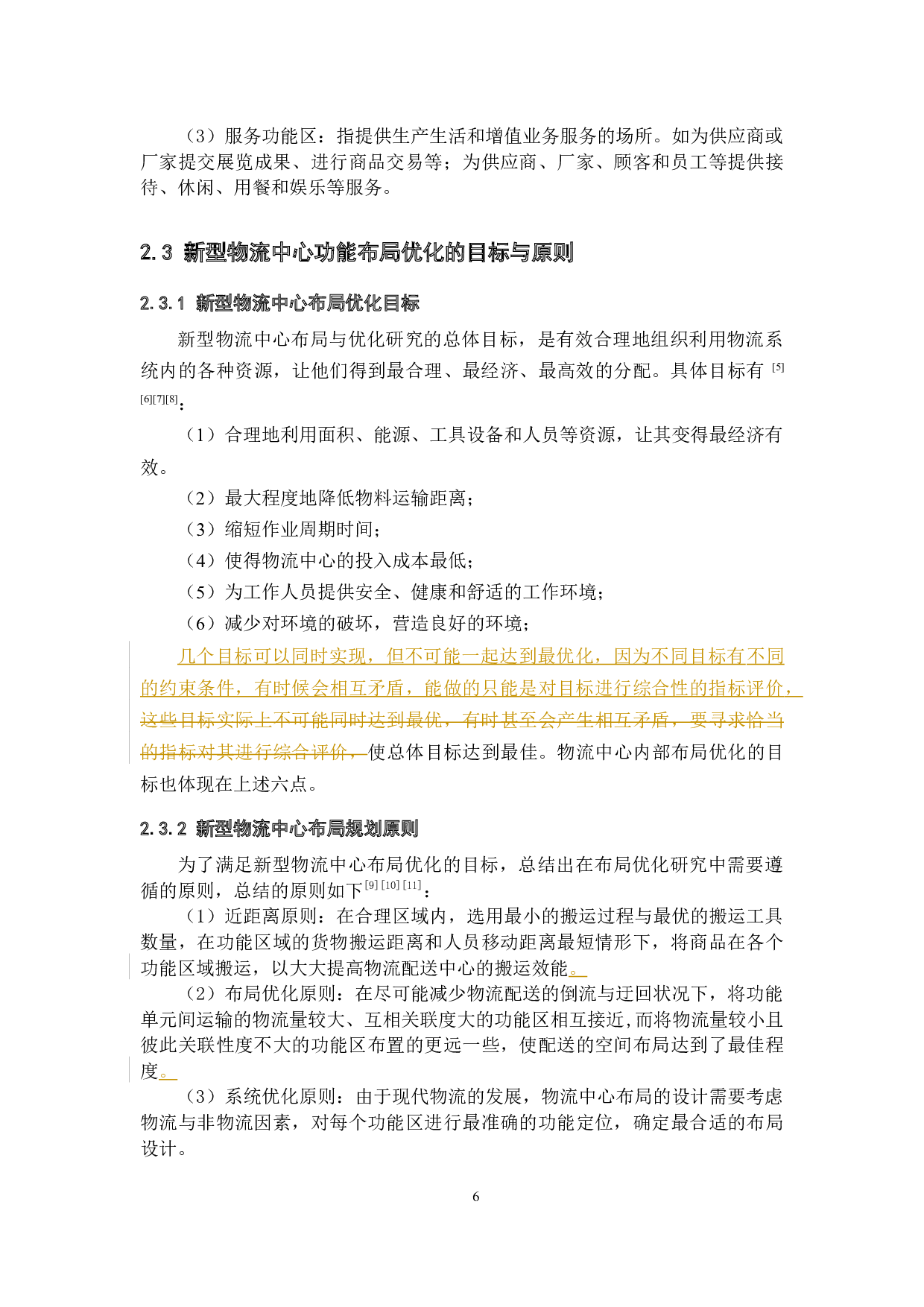 新型物流中心布局优化研究-18516字.docx 第10页