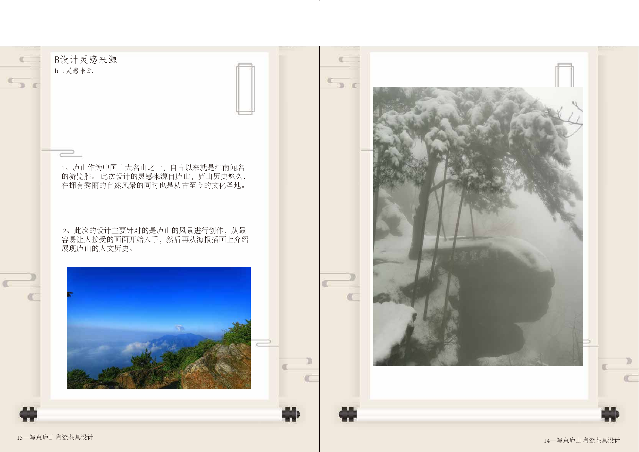 写意庐山，陶瓷茶具-7709字.pdf 第8页