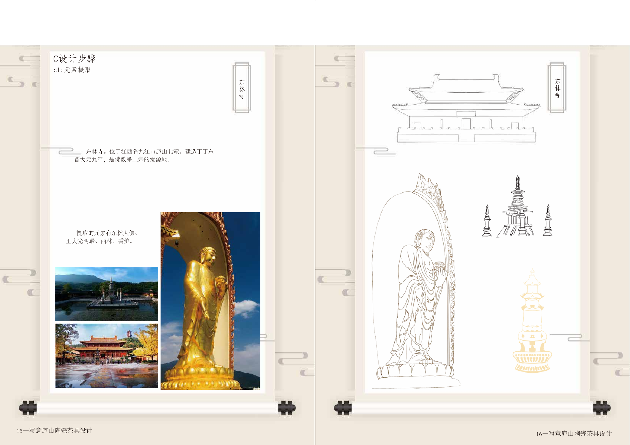 写意庐山，陶瓷茶具-7709字.pdf 第9页