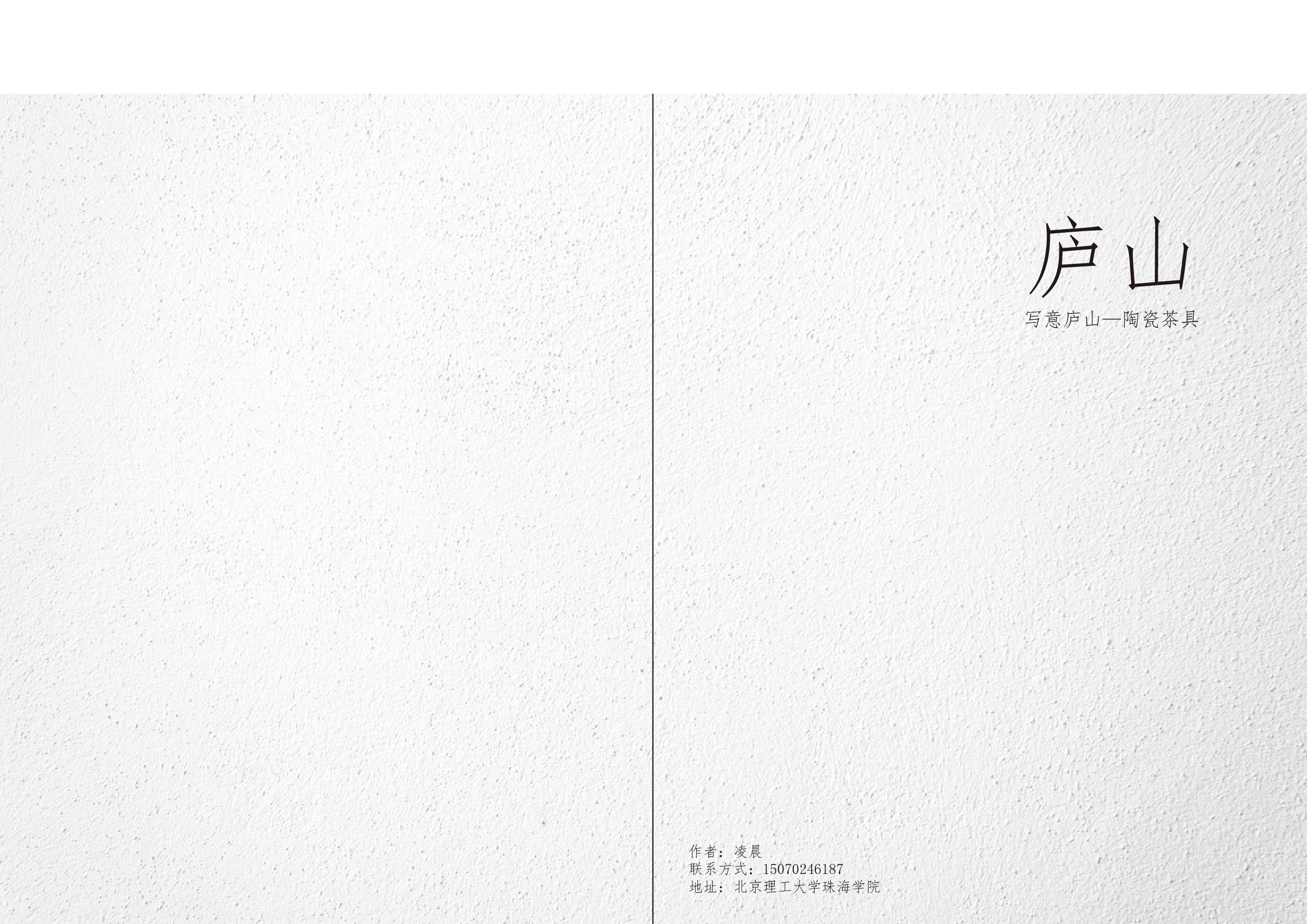 写意庐山，陶瓷茶具-7709字.pdf 第1页