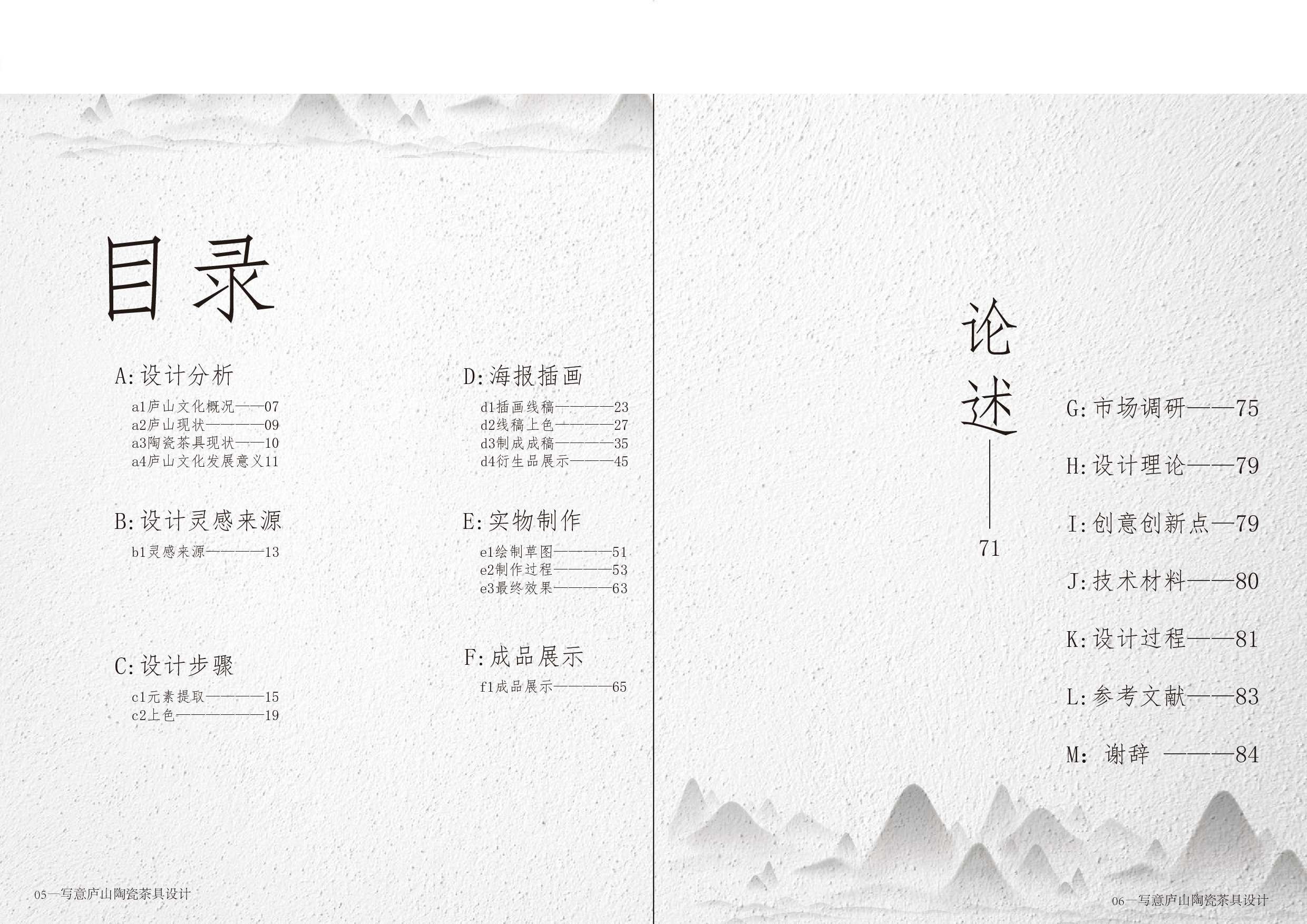 写意庐山，陶瓷茶具-7709字.pdf 第4页