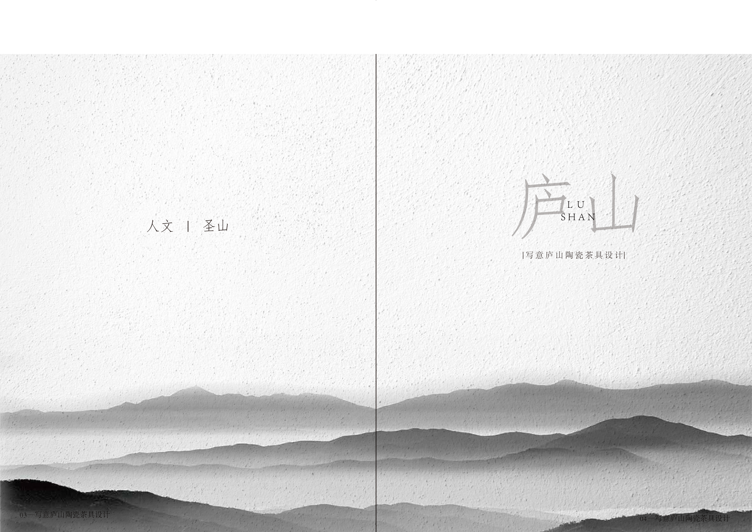 写意庐山，陶瓷茶具-7709字.pdf 第3页