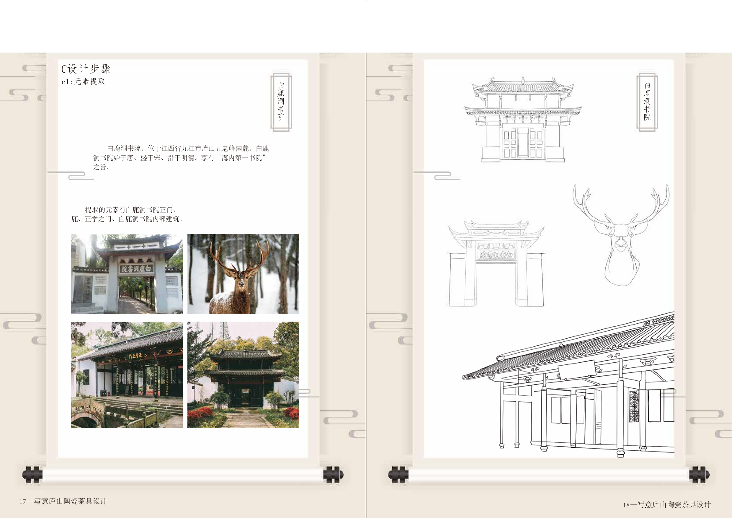 写意庐山，陶瓷茶具-7709字.pdf 第10页