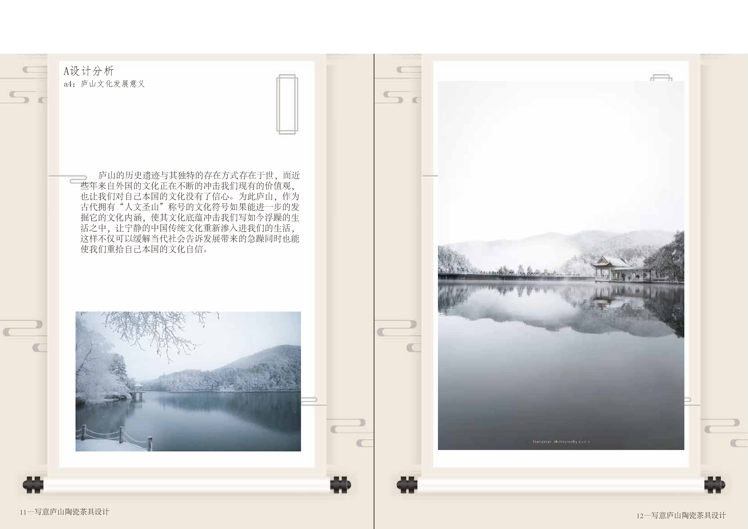 写意庐山，陶瓷茶具-7709字.pdf 第7页