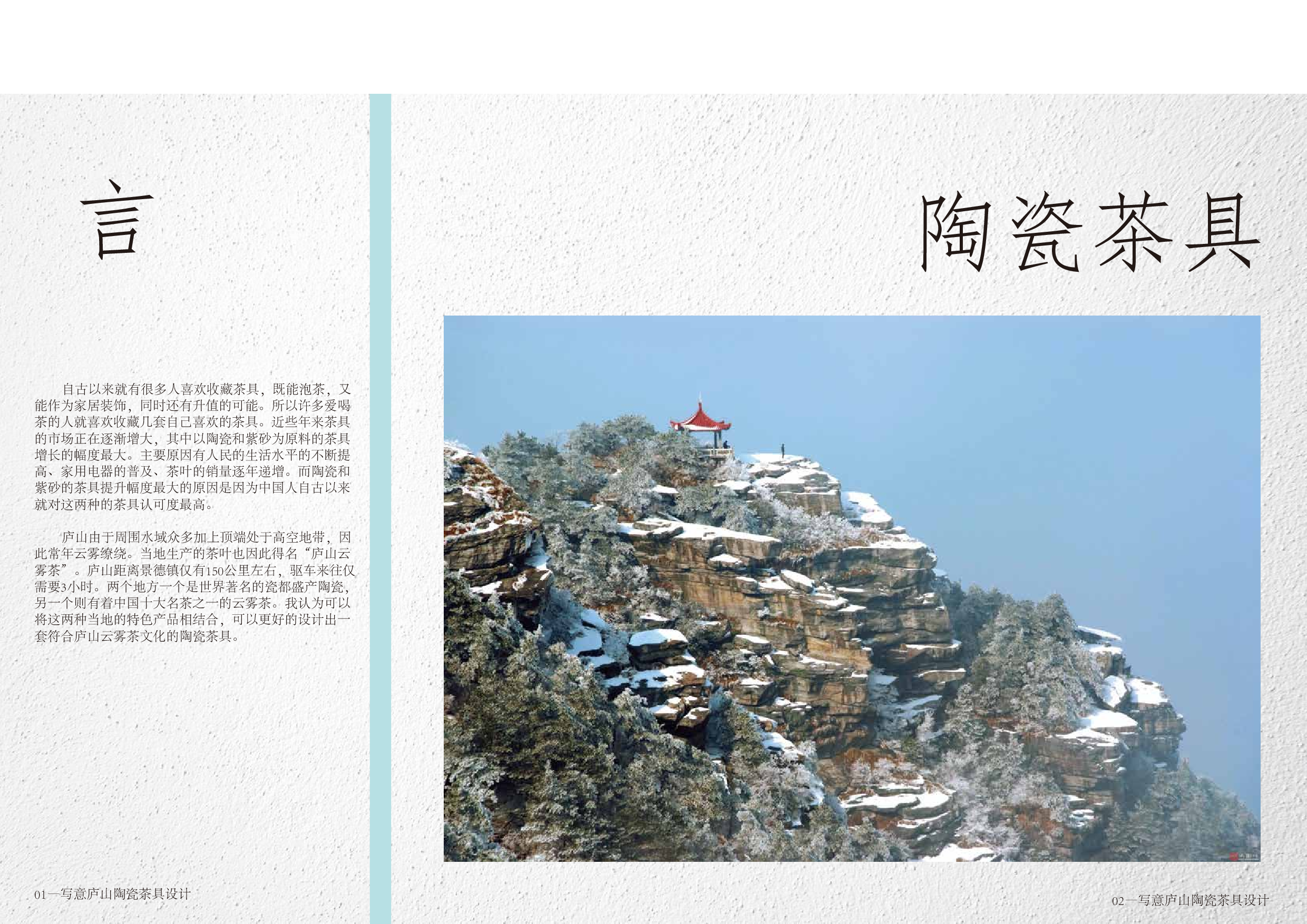 写意庐山，陶瓷茶具-7709字.pdf 第2页