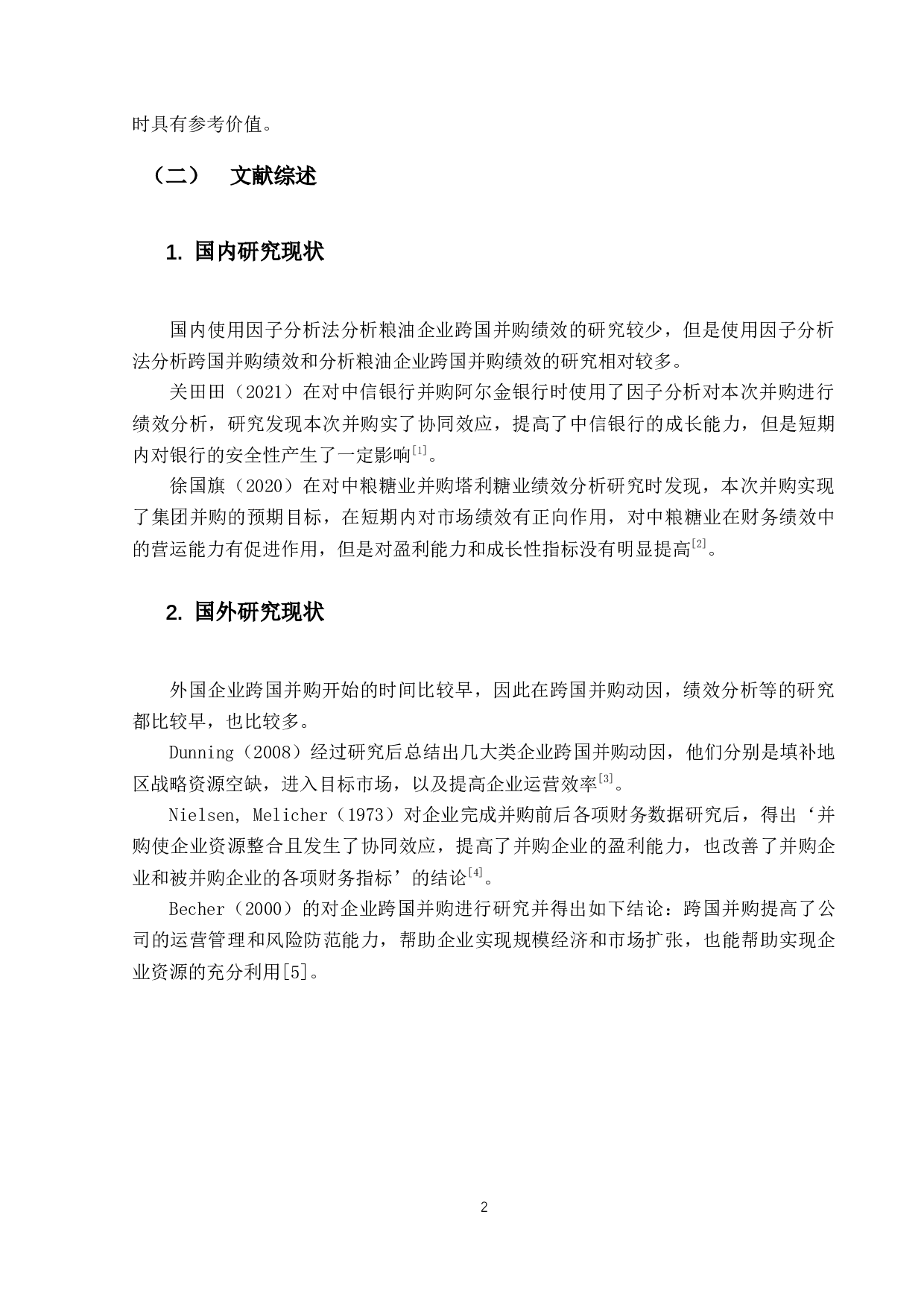 中粮集团海外并购尼德拉农业的绩效研究-13235字.docx 第6页