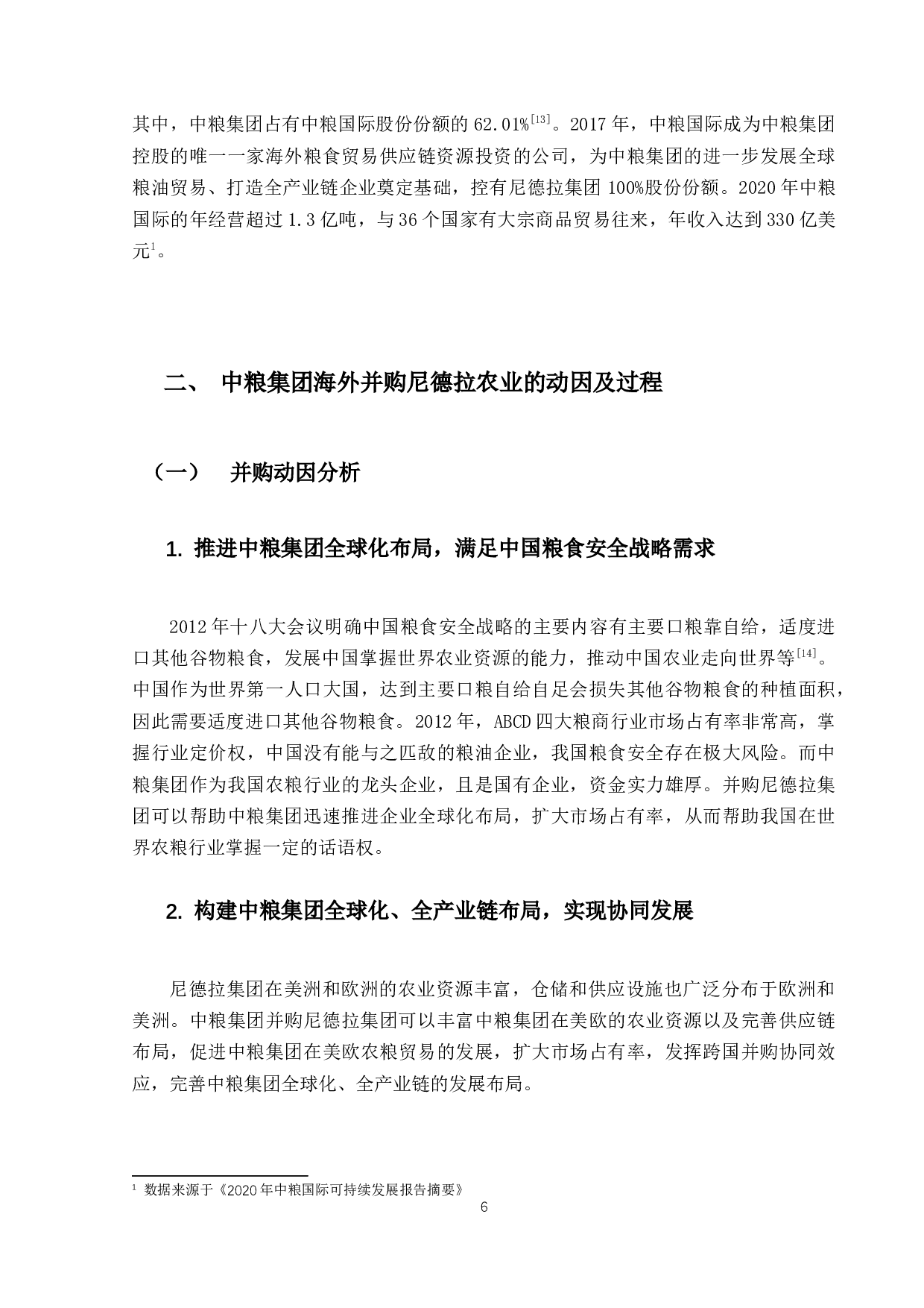 中粮集团海外并购尼德拉农业的绩效研究-13235字.docx 第10页