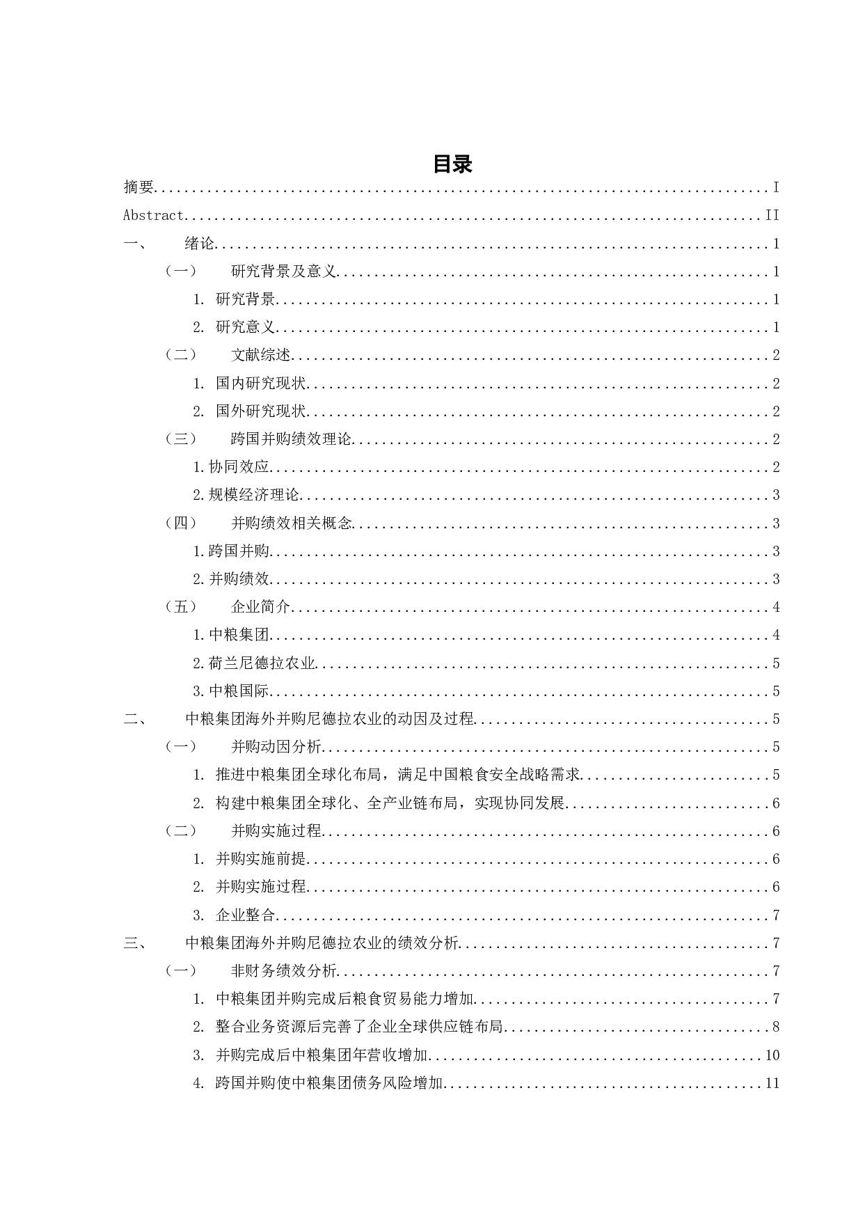 中粮集团海外并购尼德拉农业的绩效研究-13235字.docx 第3页