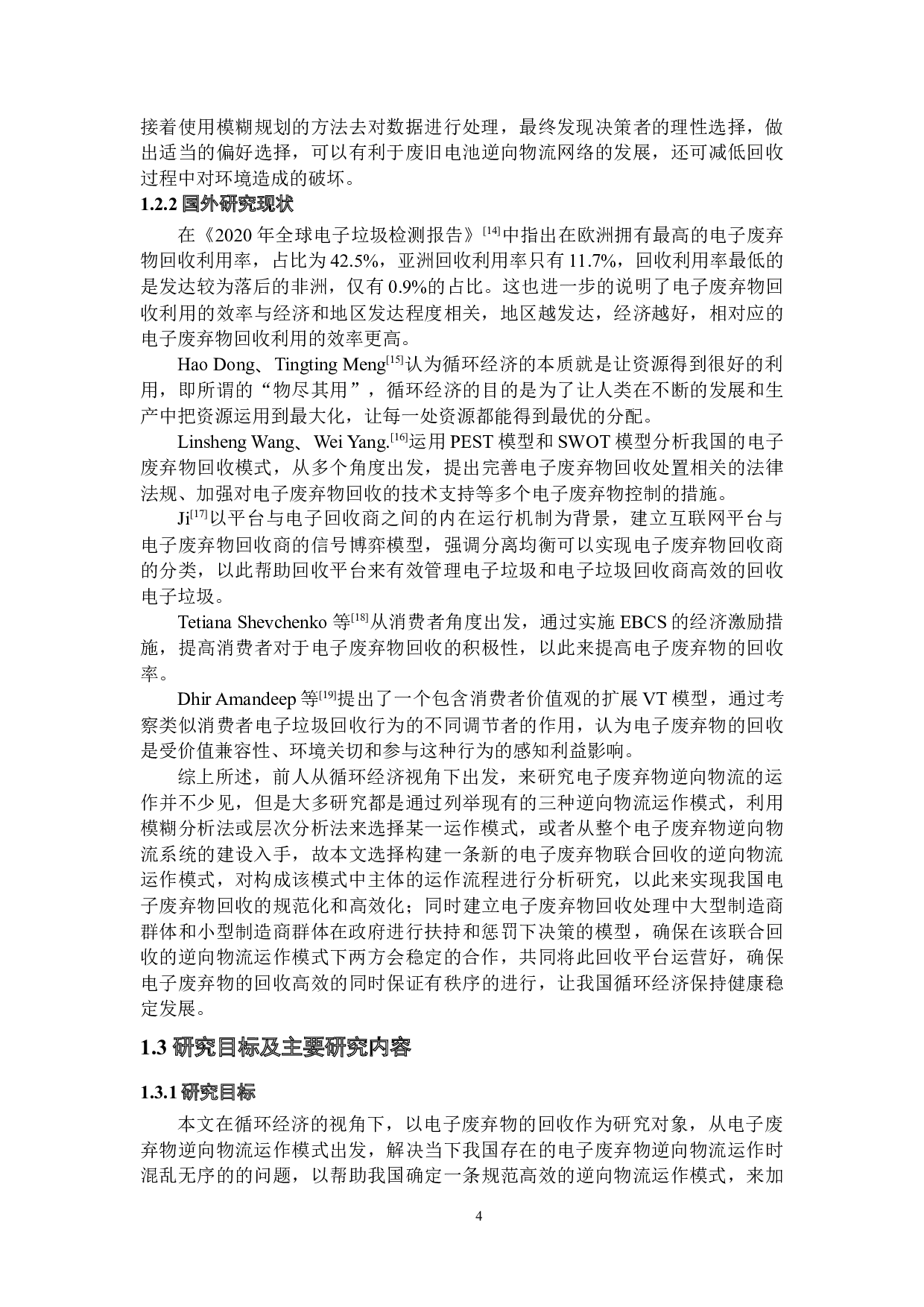 循环经济视角下电子废弃物逆向物流运作模式研究-22842字.docx 第8页