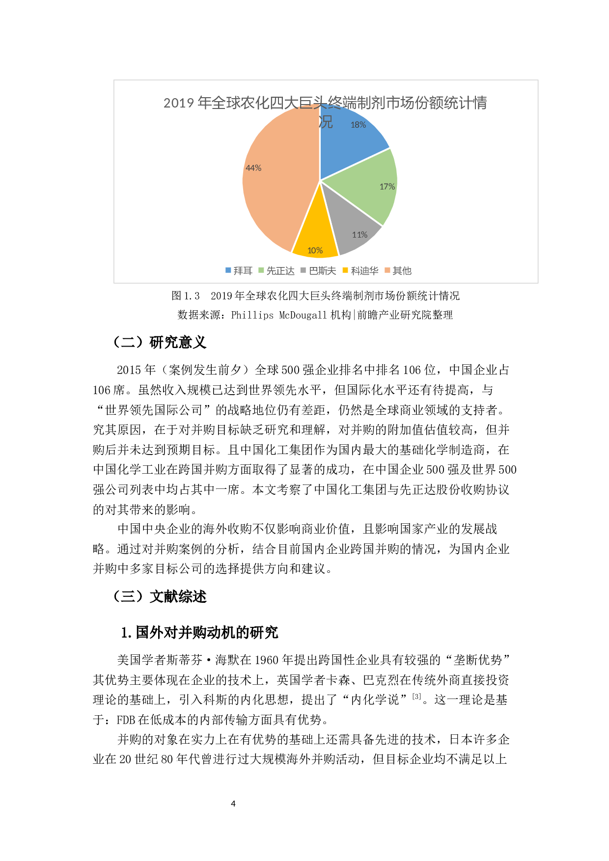 中国化工集团并购先正达科技的绩效研究-14671字.docx 第9页