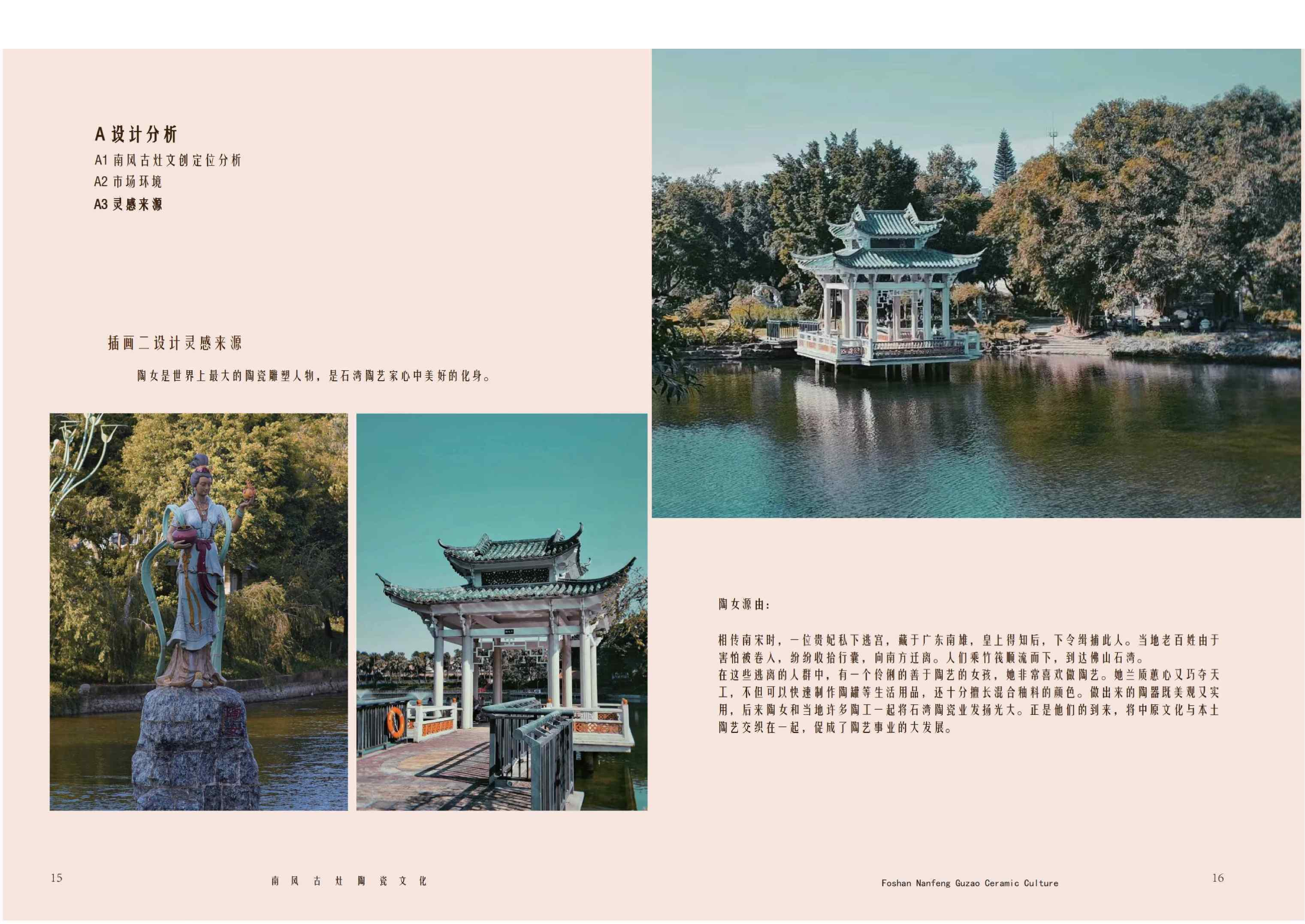 佛山南风古灶陶瓷文化创意衍生品设计_-0字.pdf 第9页