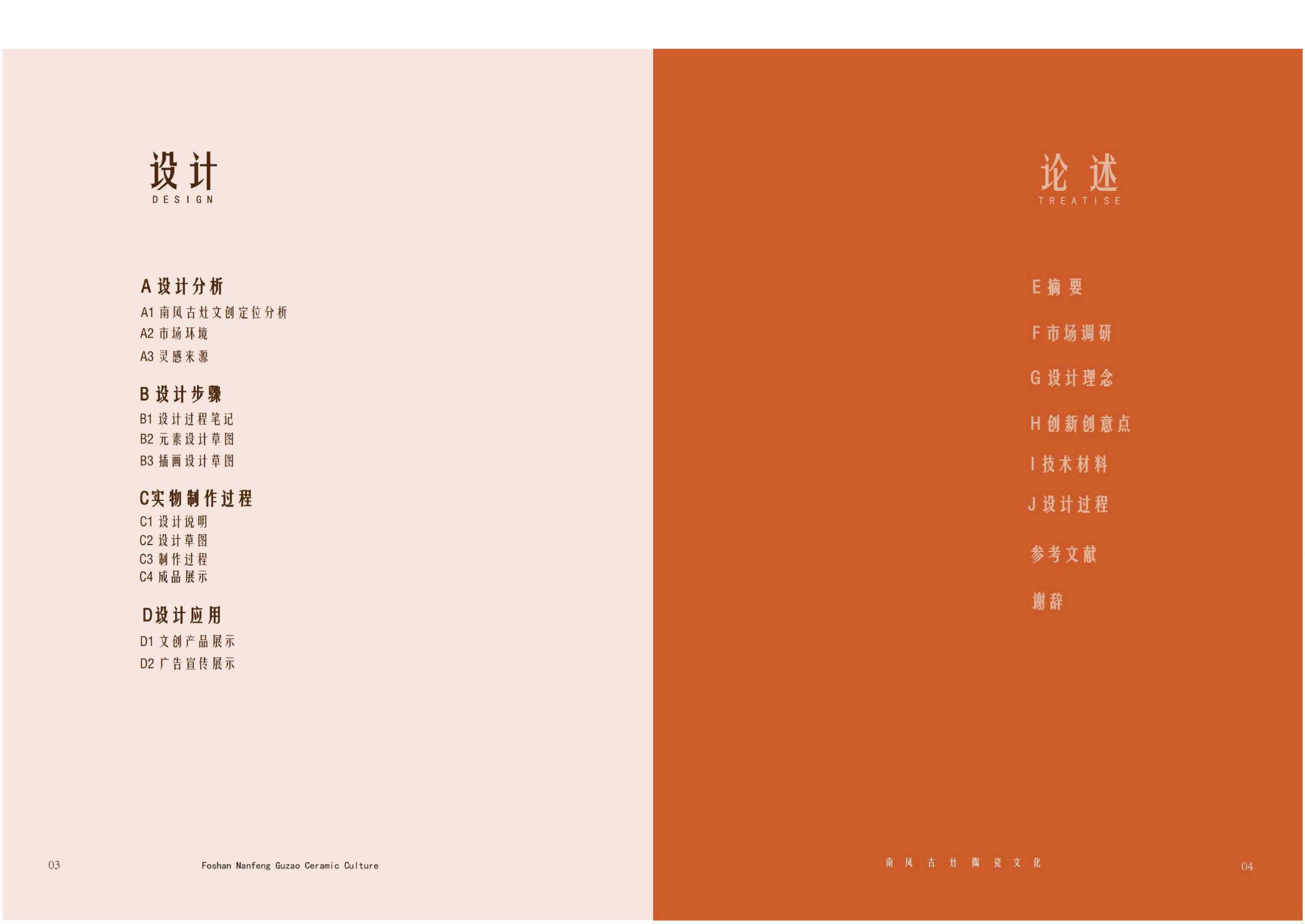 佛山南风古灶陶瓷文化创意衍生品设计_-0字.pdf 第3页