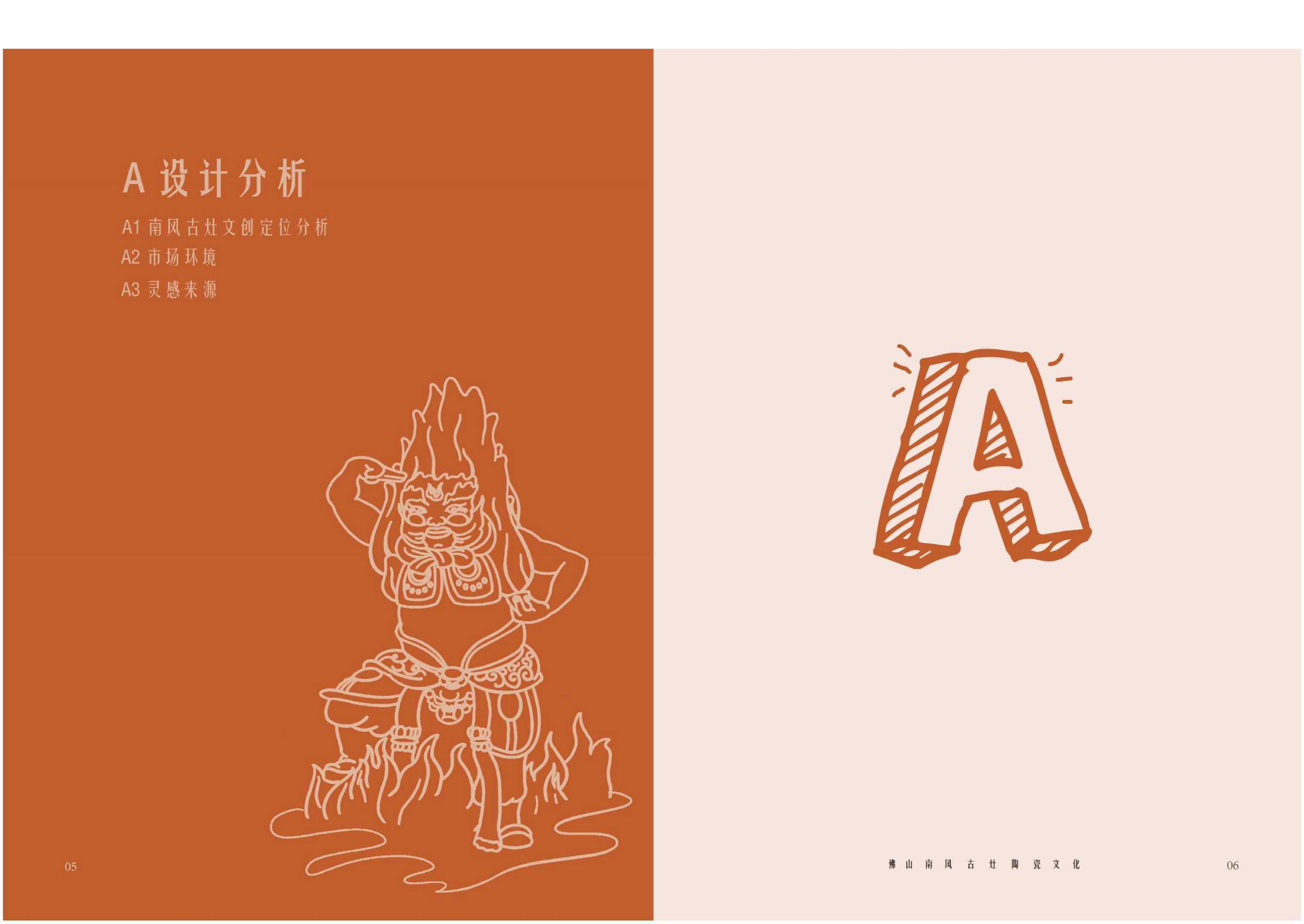 佛山南风古灶陶瓷文化创意衍生品设计_-0字.pdf 第4页