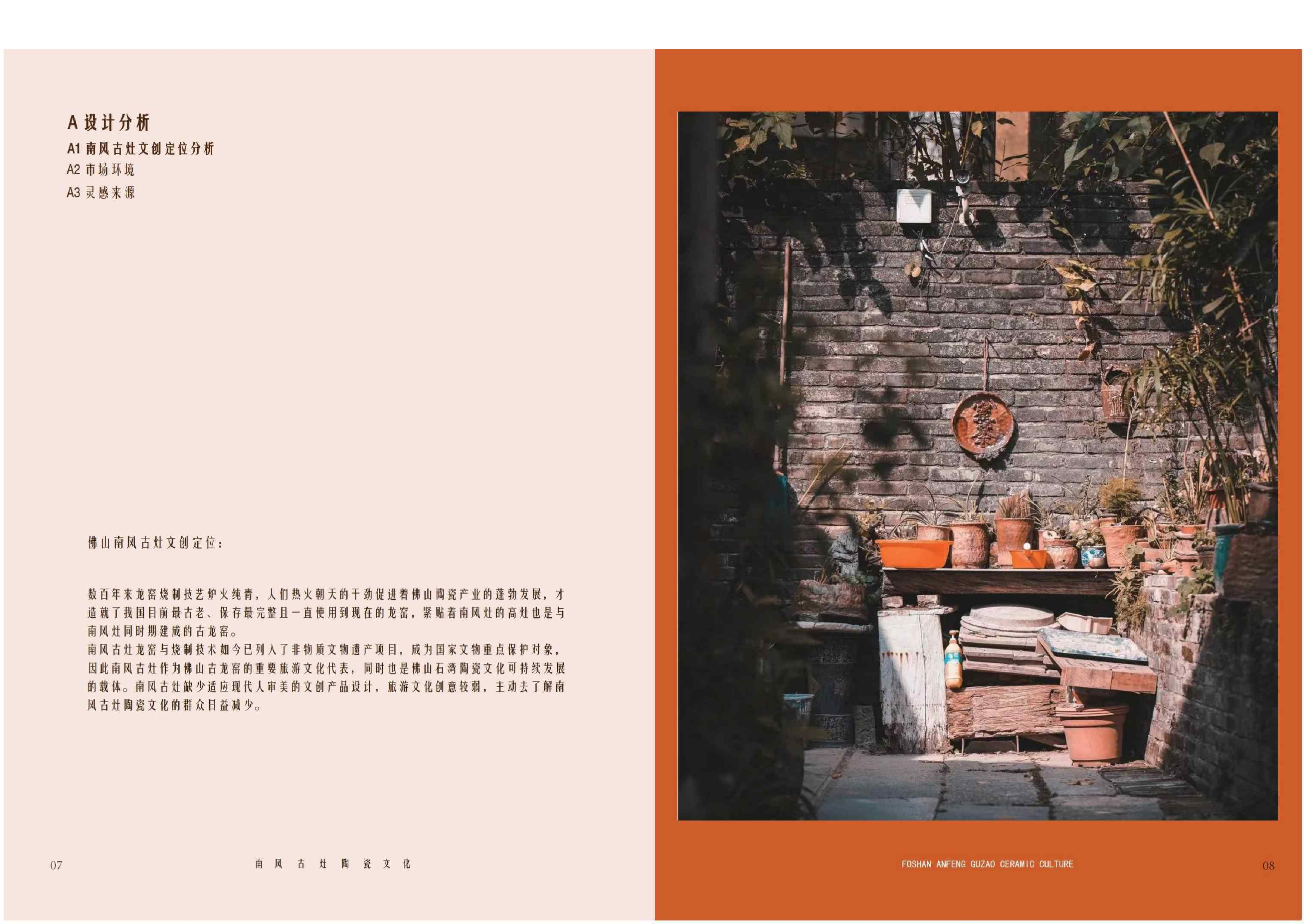 佛山南风古灶陶瓷文化创意衍生品设计_-0字.pdf 第5页