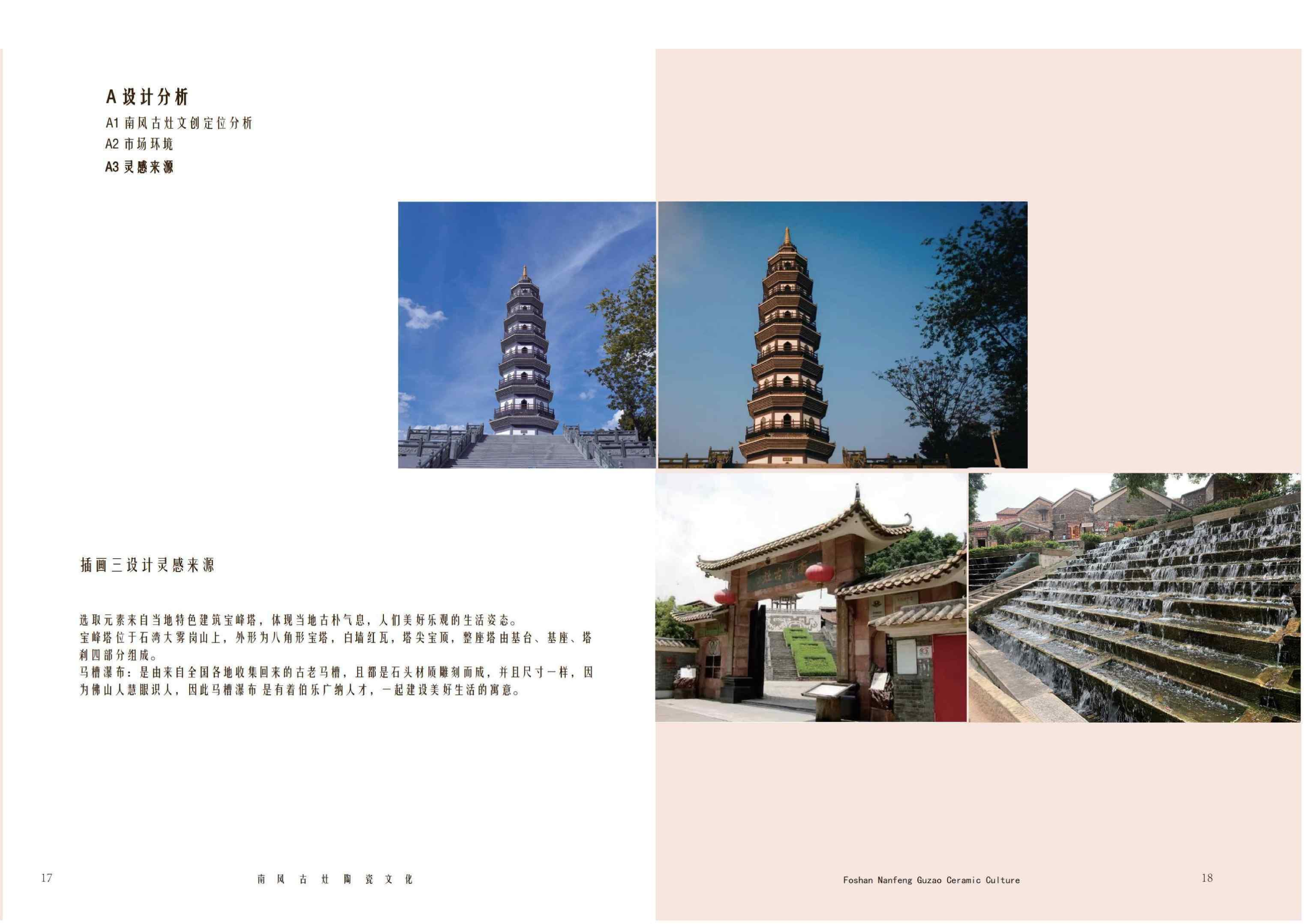 佛山南风古灶陶瓷文化创意衍生品设计_-0字.pdf 第10页