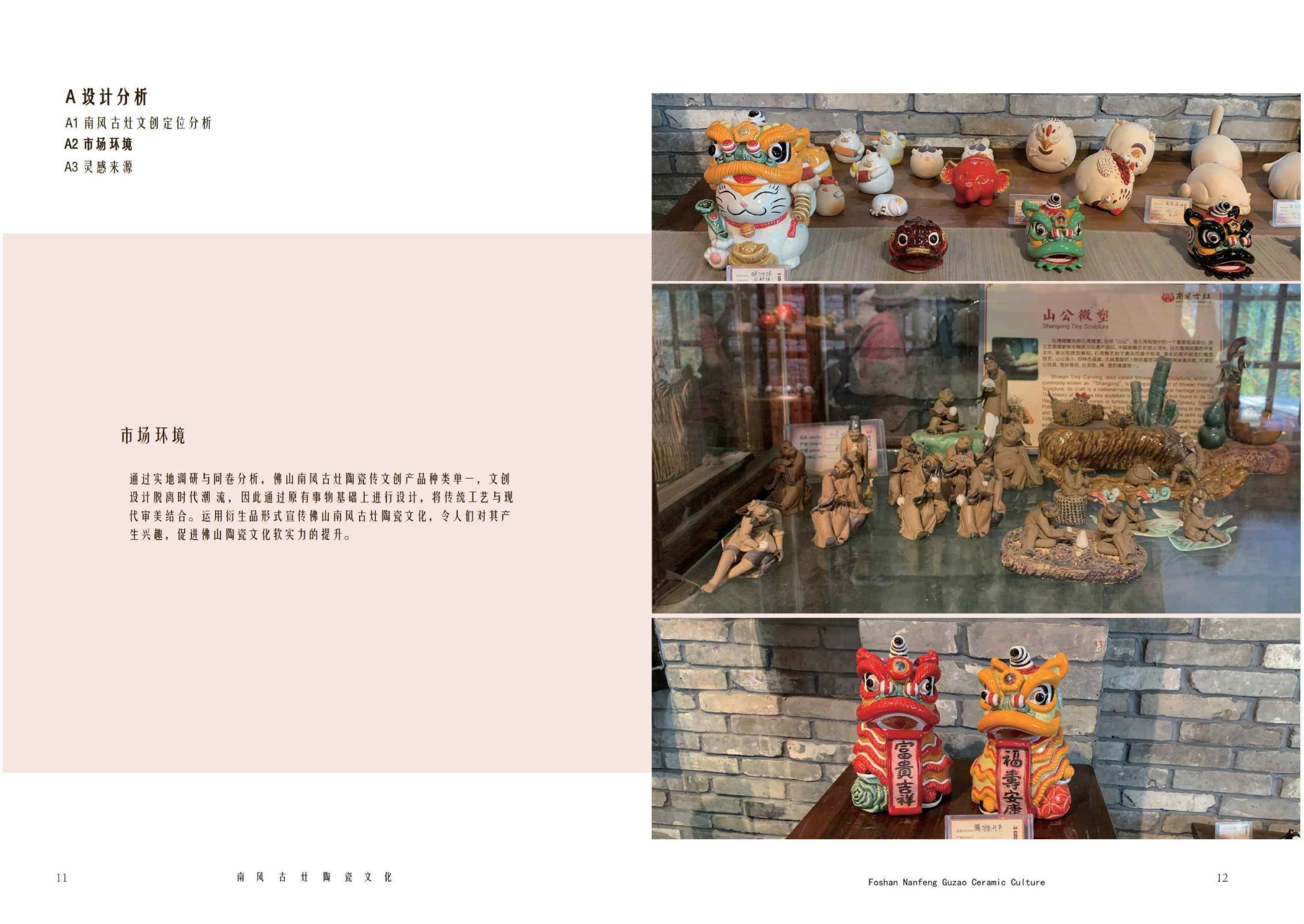 佛山南风古灶陶瓷文化创意衍生品设计_-0字.pdf 第7页