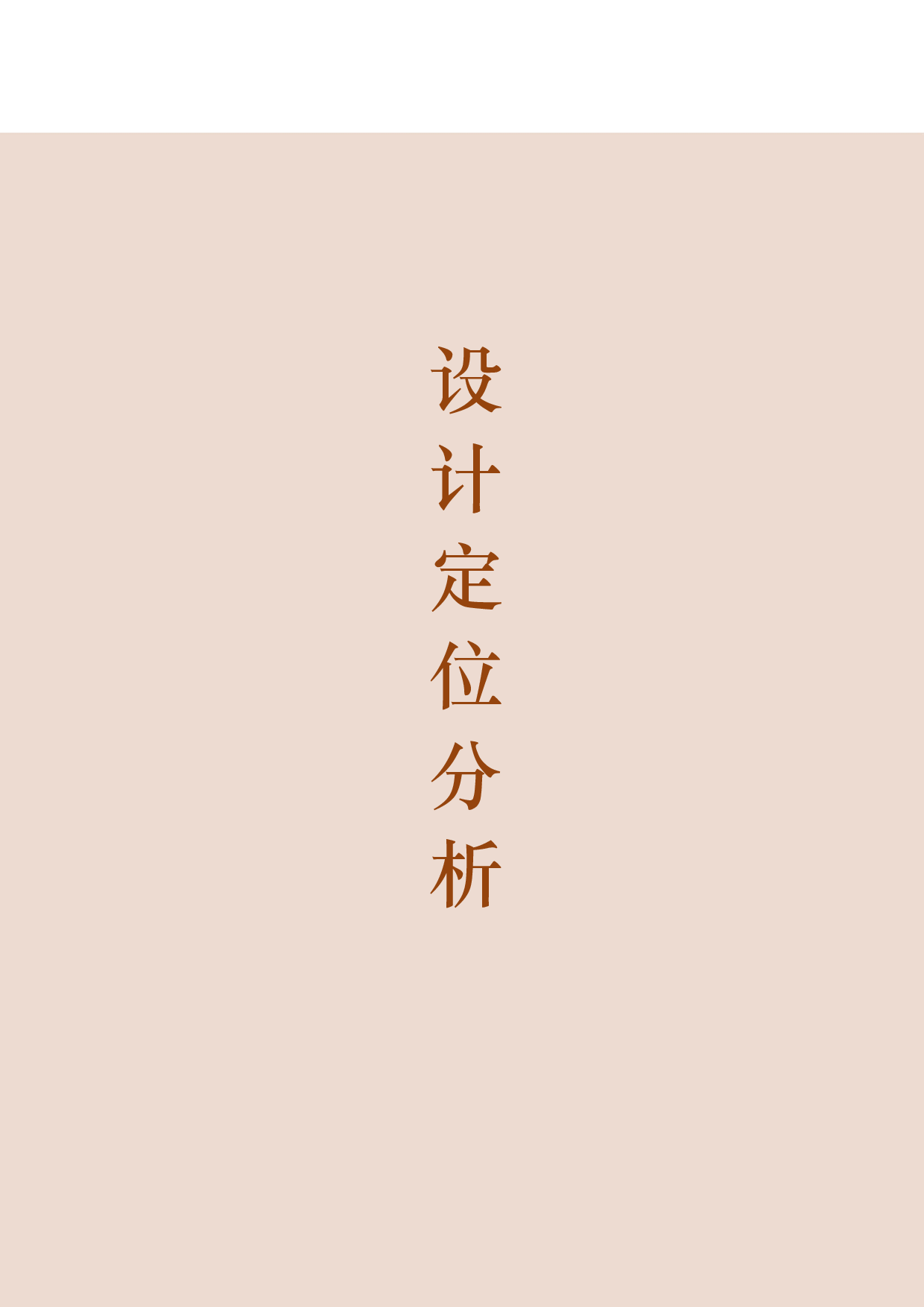 余荫山房满洲窗&mdash;&mdash;文创饰品设计.pdf 第9页