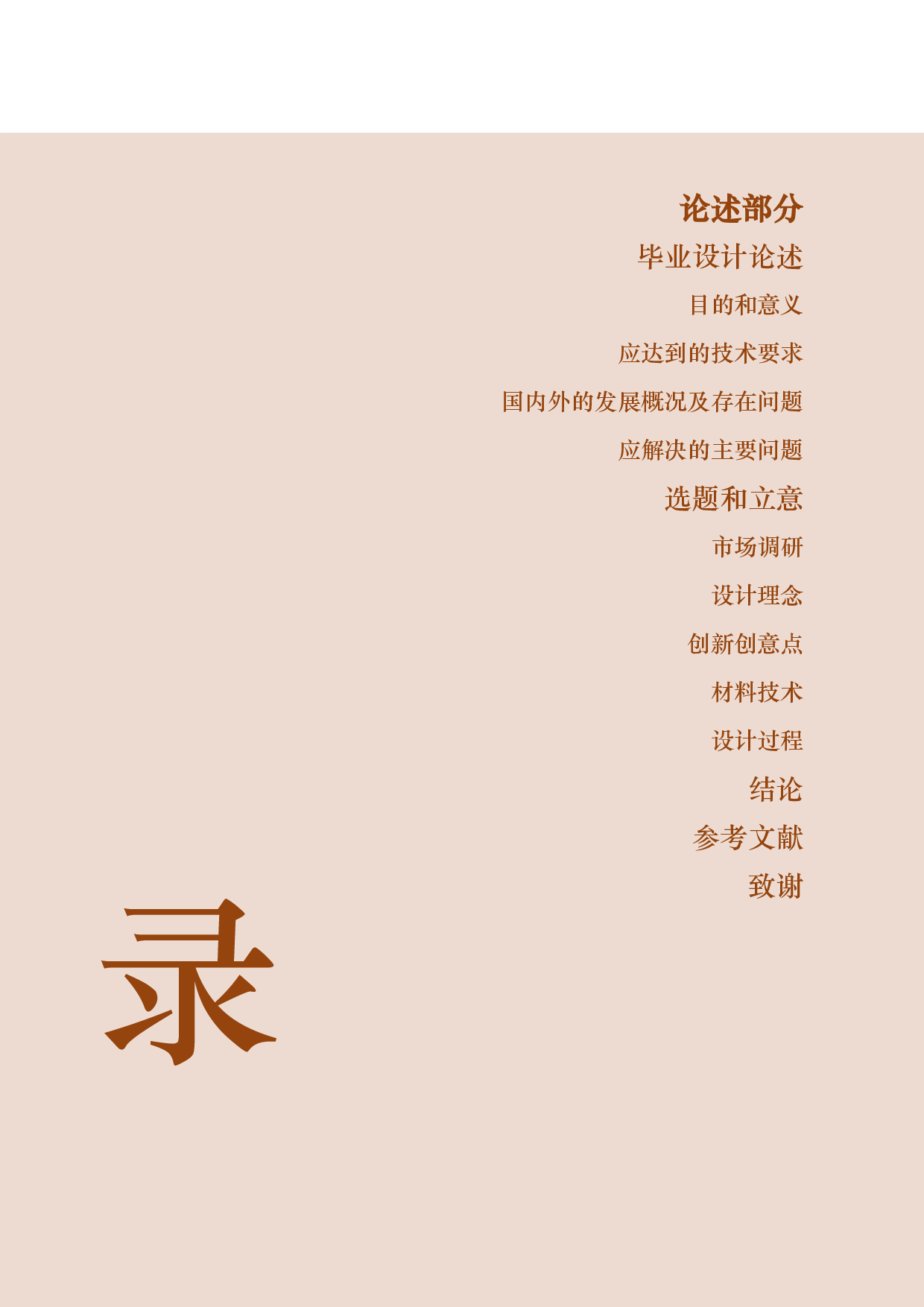 余荫山房满洲窗&mdash;&mdash;文创饰品设计.pdf 第7页