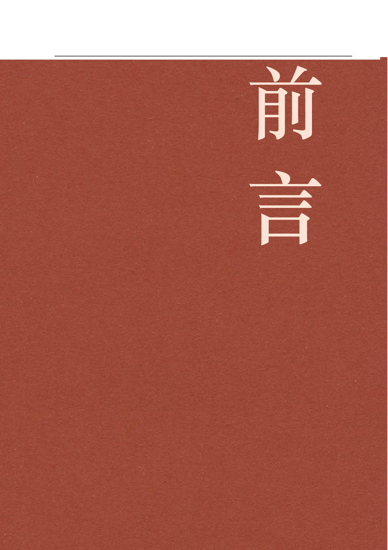 余荫山房满洲窗&mdash;&mdash;文创饰品设计.pdf 第4页