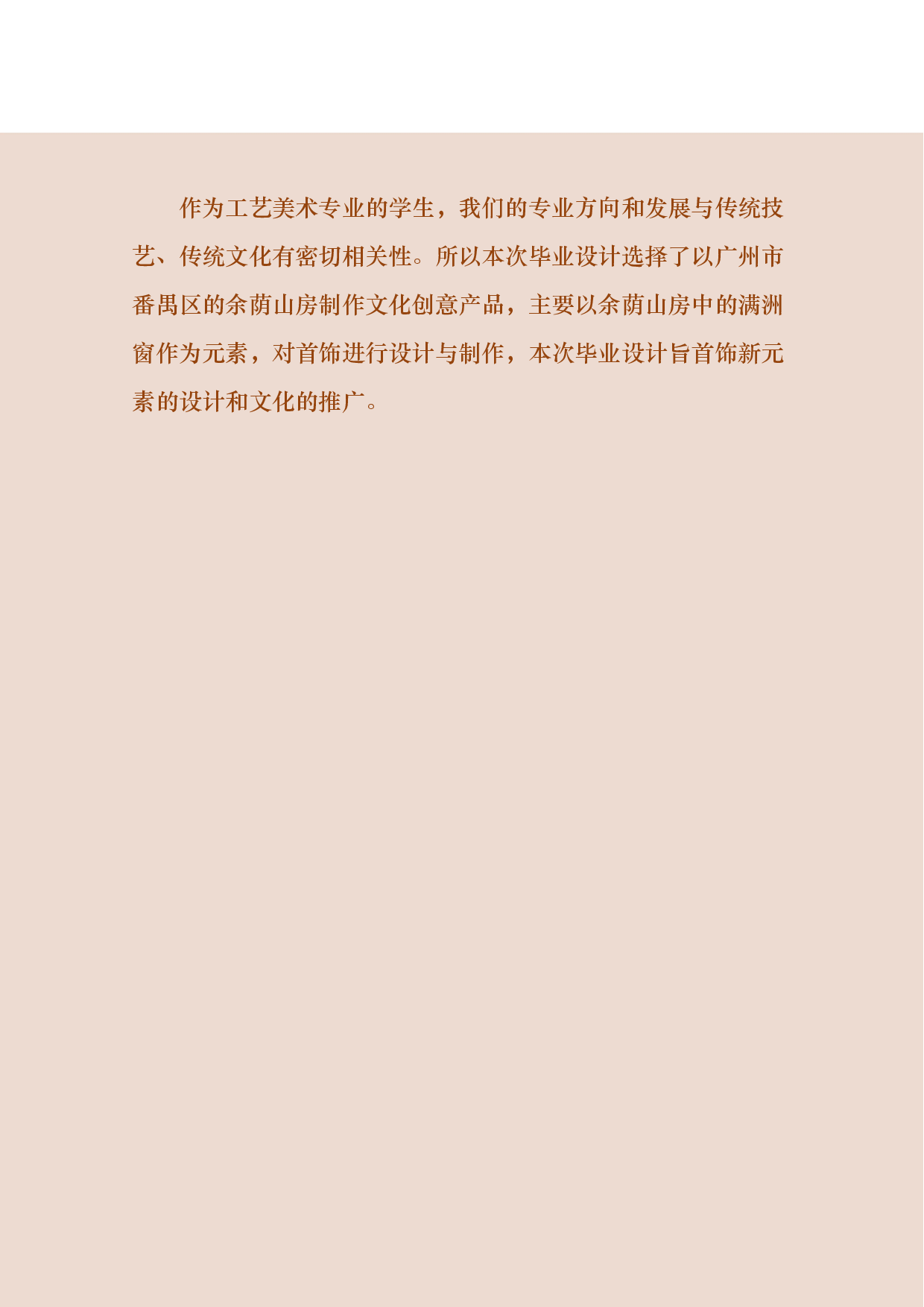 余荫山房满洲窗&mdash;&mdash;文创饰品设计.pdf 第5页