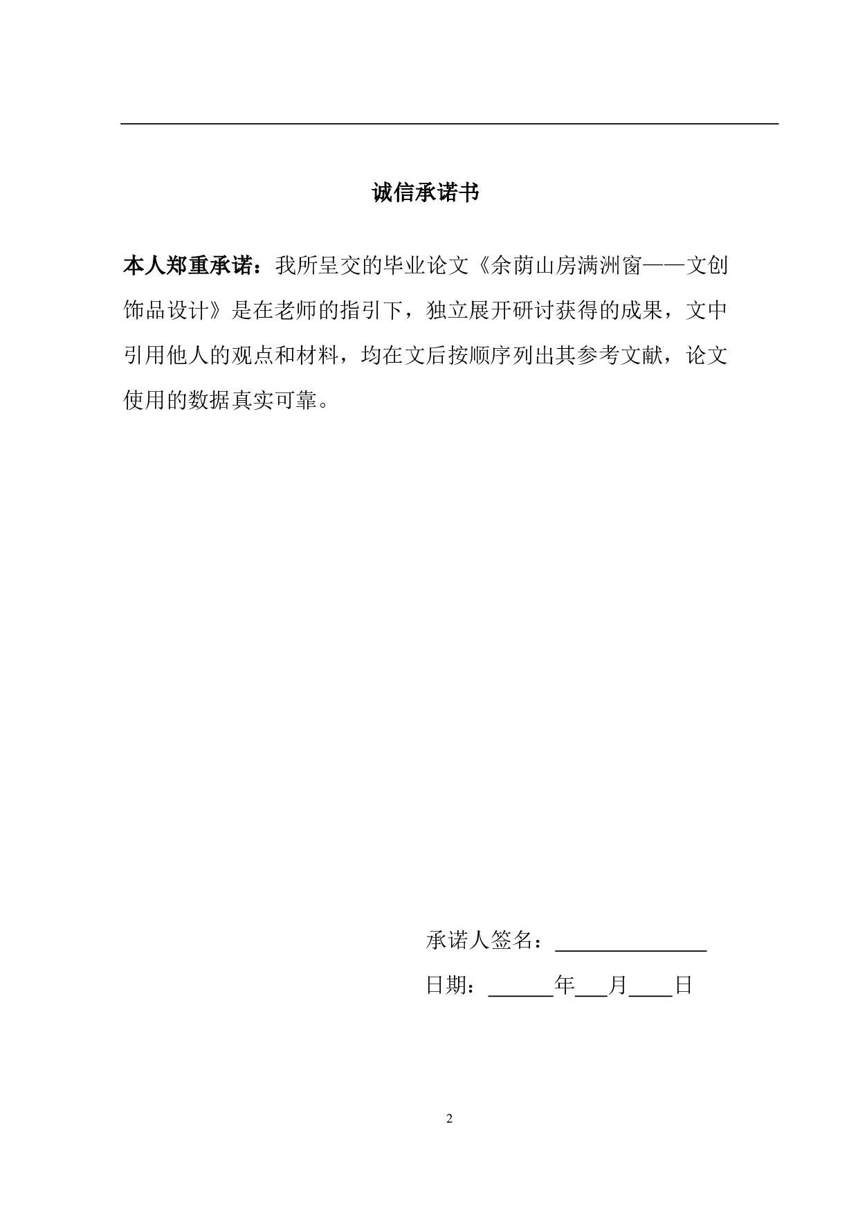 余荫山房满洲窗&mdash;&mdash;文创饰品设计.pdf 第1页