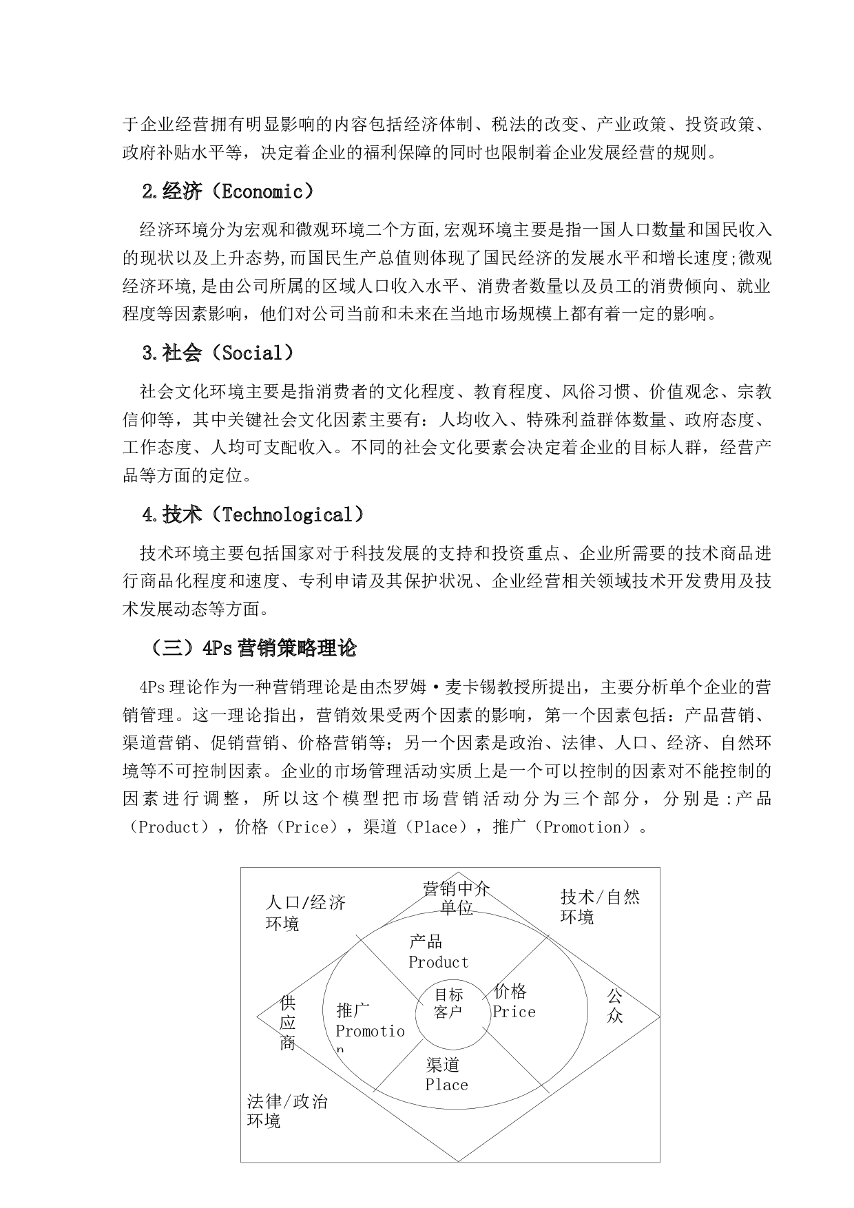 MakeupArtCosmetic在华品牌推广的成功启示研究-21841字.docx 第9页