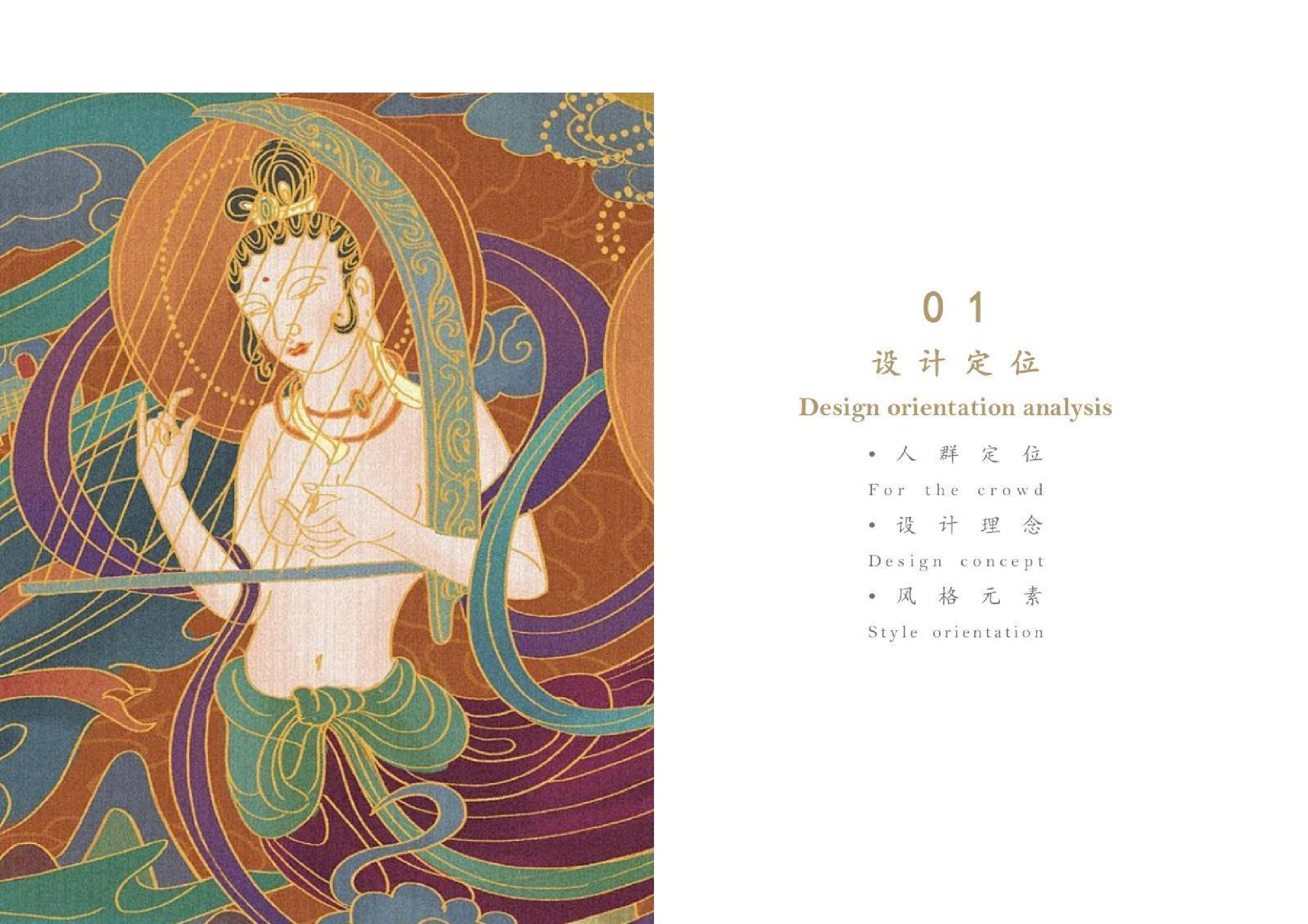 霓裳羽衣&mdash;&mdash;首饰设计-0字.pdf 第4页