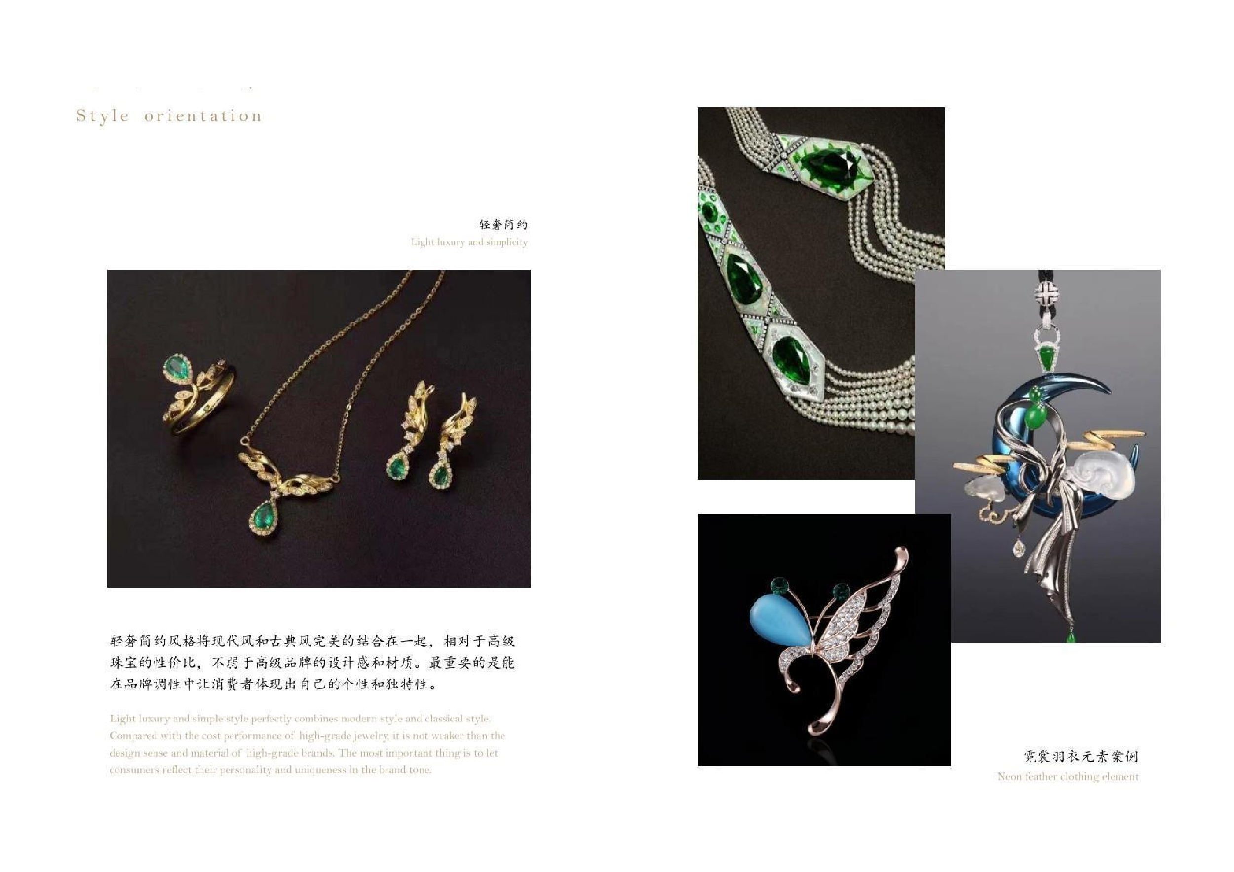 霓裳羽衣&mdash;&mdash;首饰设计-0字.pdf 第6页