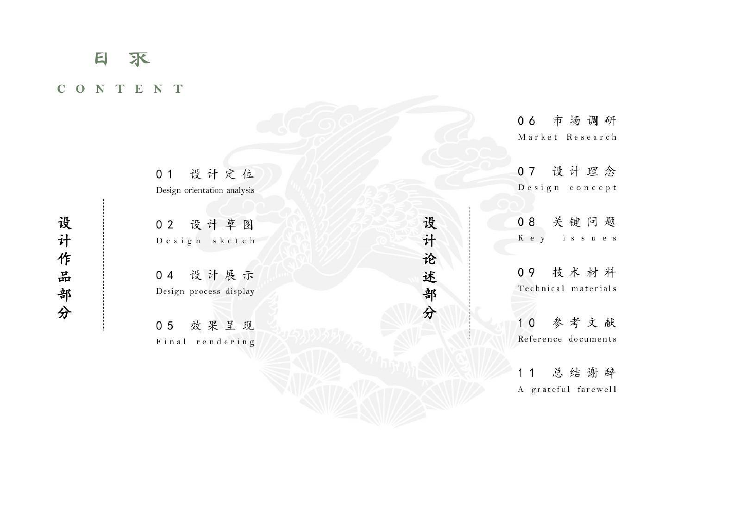 霓裳羽衣&mdash;&mdash;首饰设计-0字.pdf 第2页