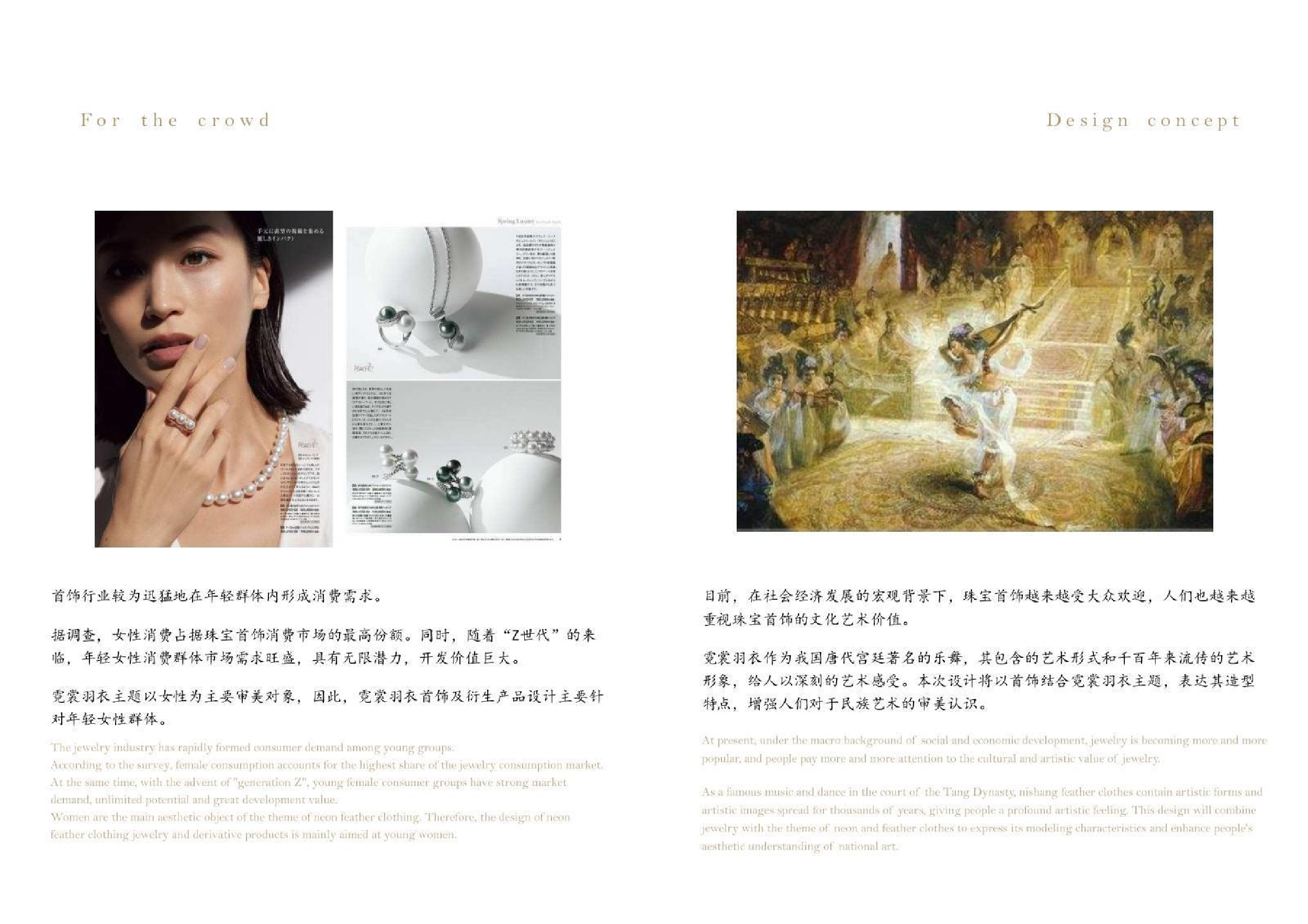 霓裳羽衣&mdash;&mdash;首饰设计-0字.pdf 第5页