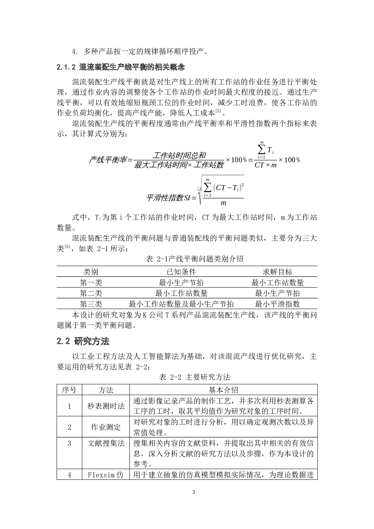 基于遗传算法的混流生产线优化研究-24509字.docx 第8页