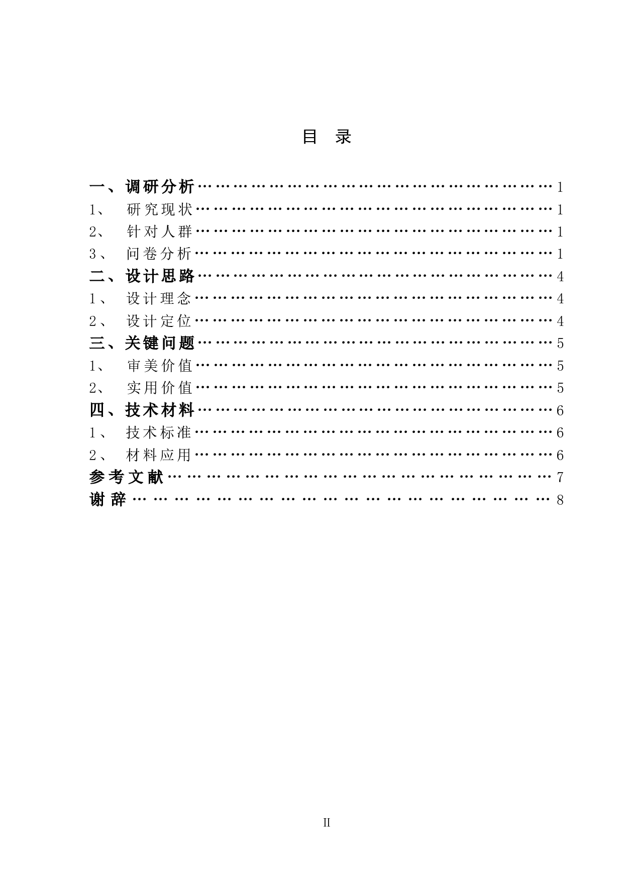 霓裳羽衣&mdash;&mdash;首饰设计-3891字.docx 第3页