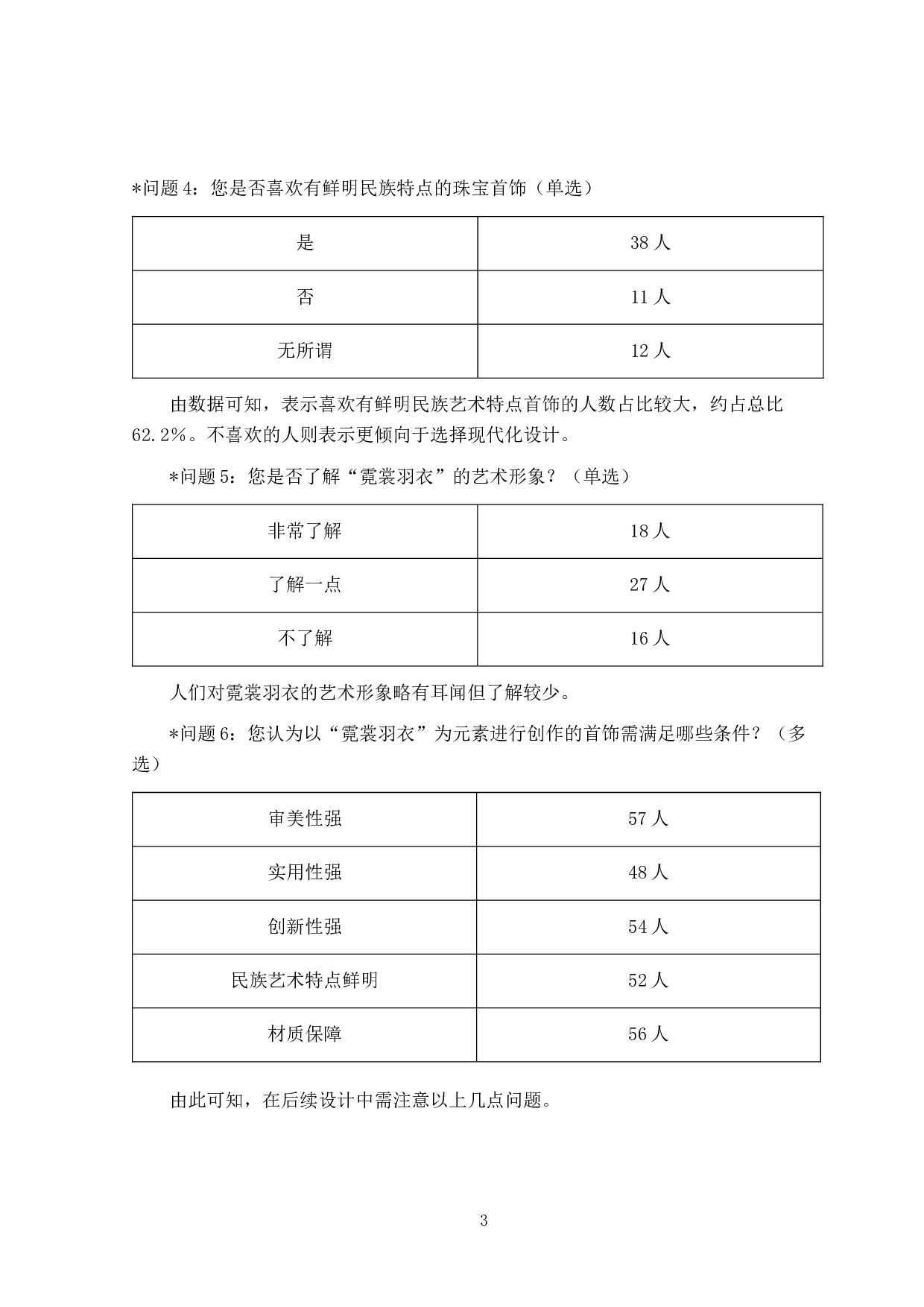 霓裳羽衣&mdash;&mdash;首饰设计-3891字.docx 第6页