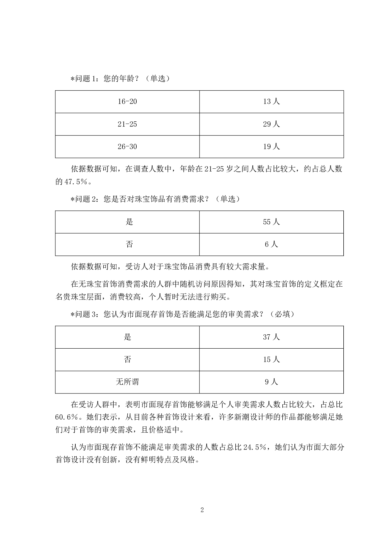 霓裳羽衣&mdash;&mdash;首饰设计-3891字.docx 第5页