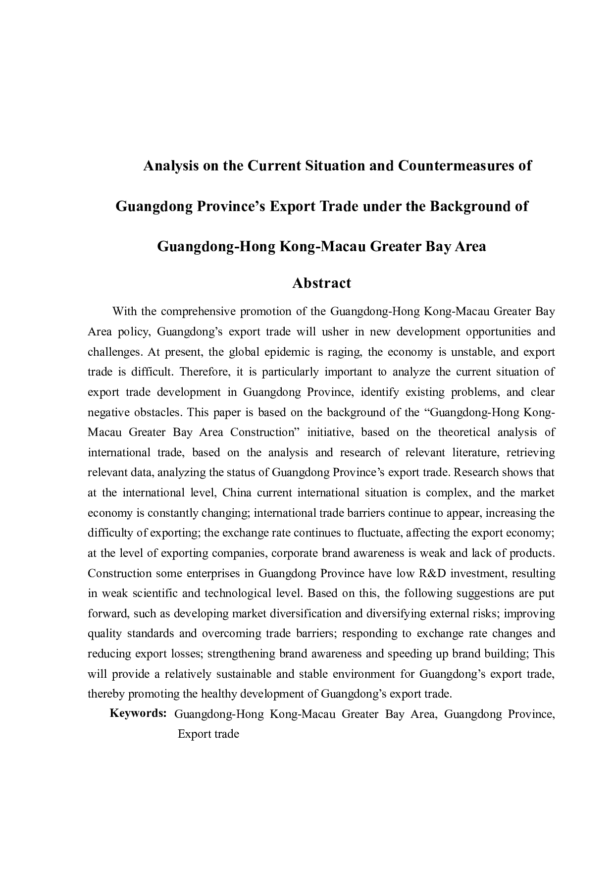 粤港澳大湾区背景下广东省出口贸易现状、问题及对策分析-12783字.docx 第2页