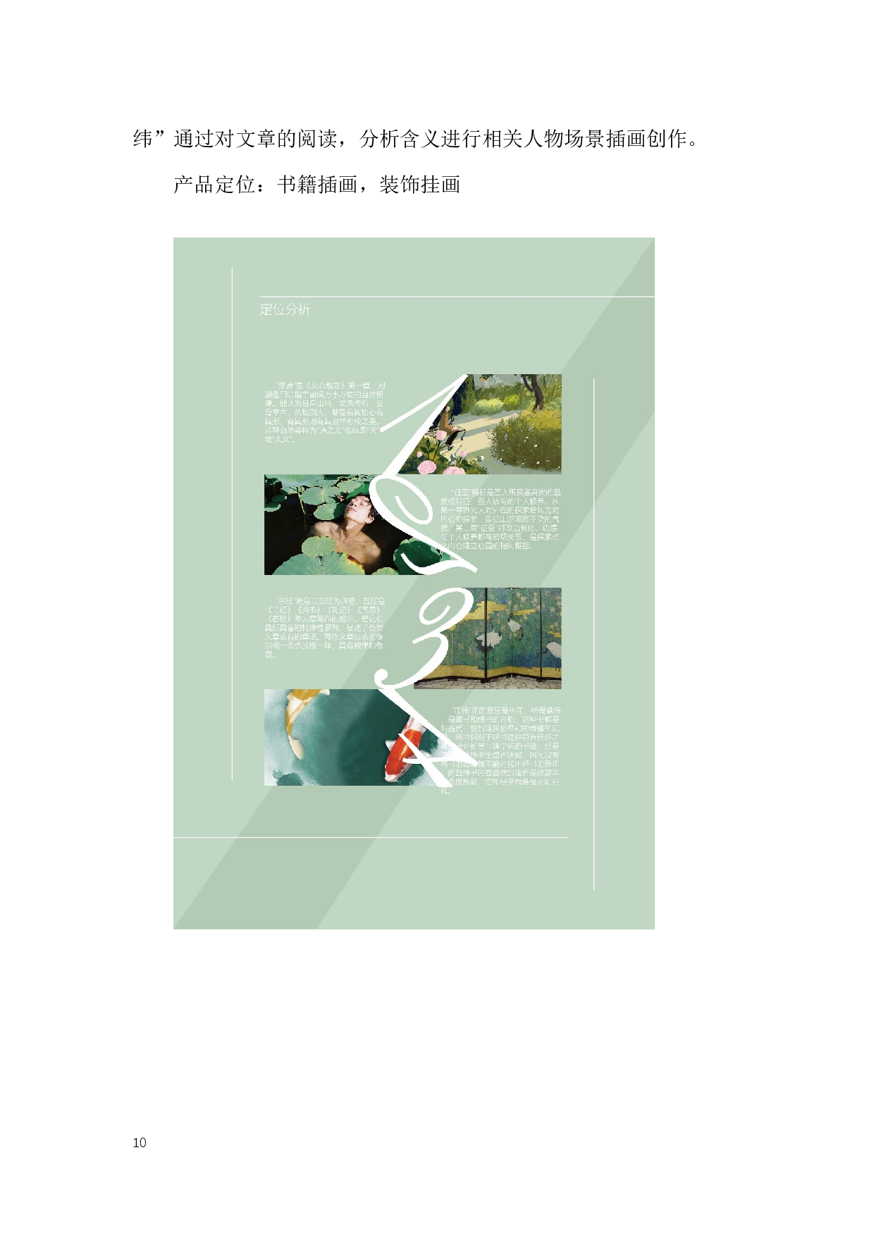 《文心雕龙》书籍插图设计-5509字.docx 第8页