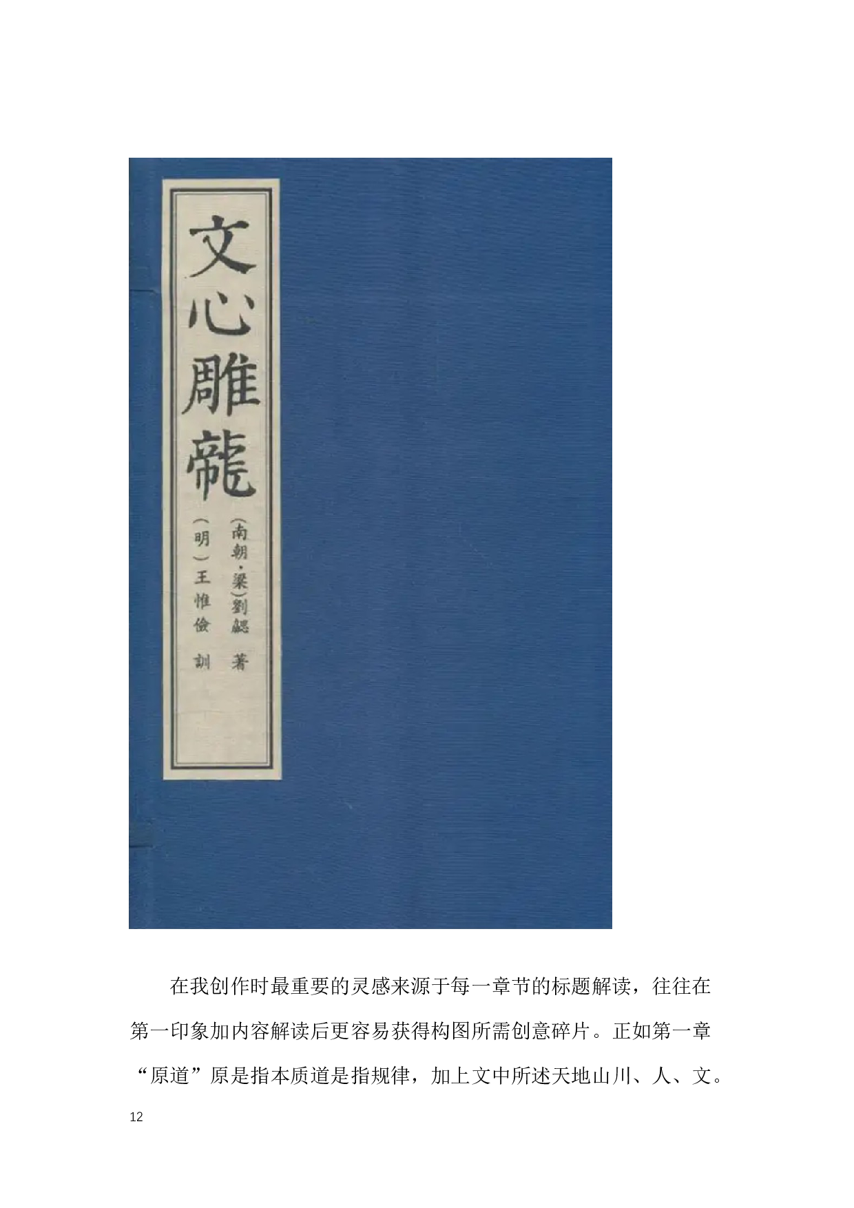 《文心雕龙》书籍插图设计-5509字.docx 第10页