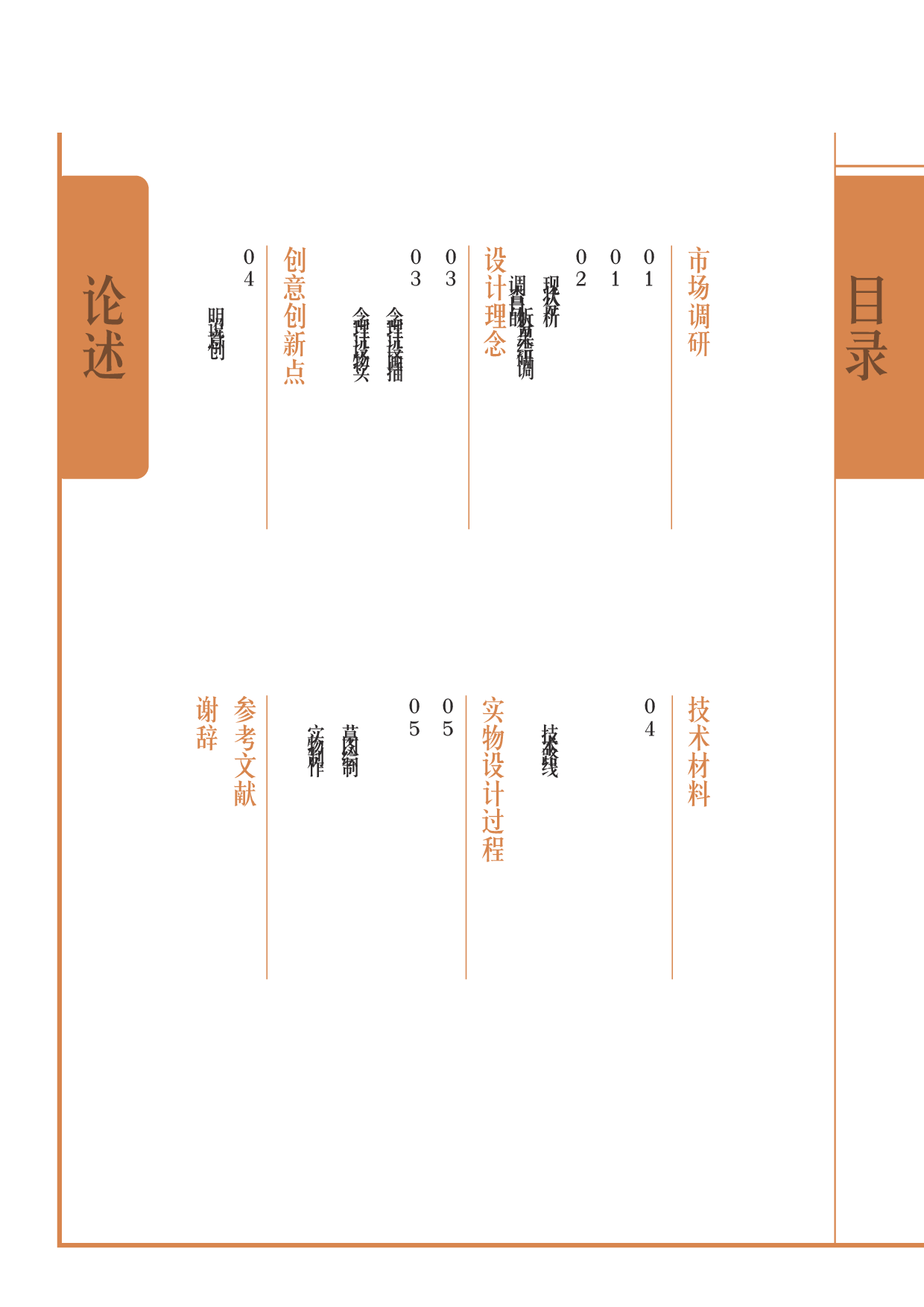 清辉毓秀&mdash;&mdash;透明材料为载体的漆艺创意品设计-6742字.pdf 第6页