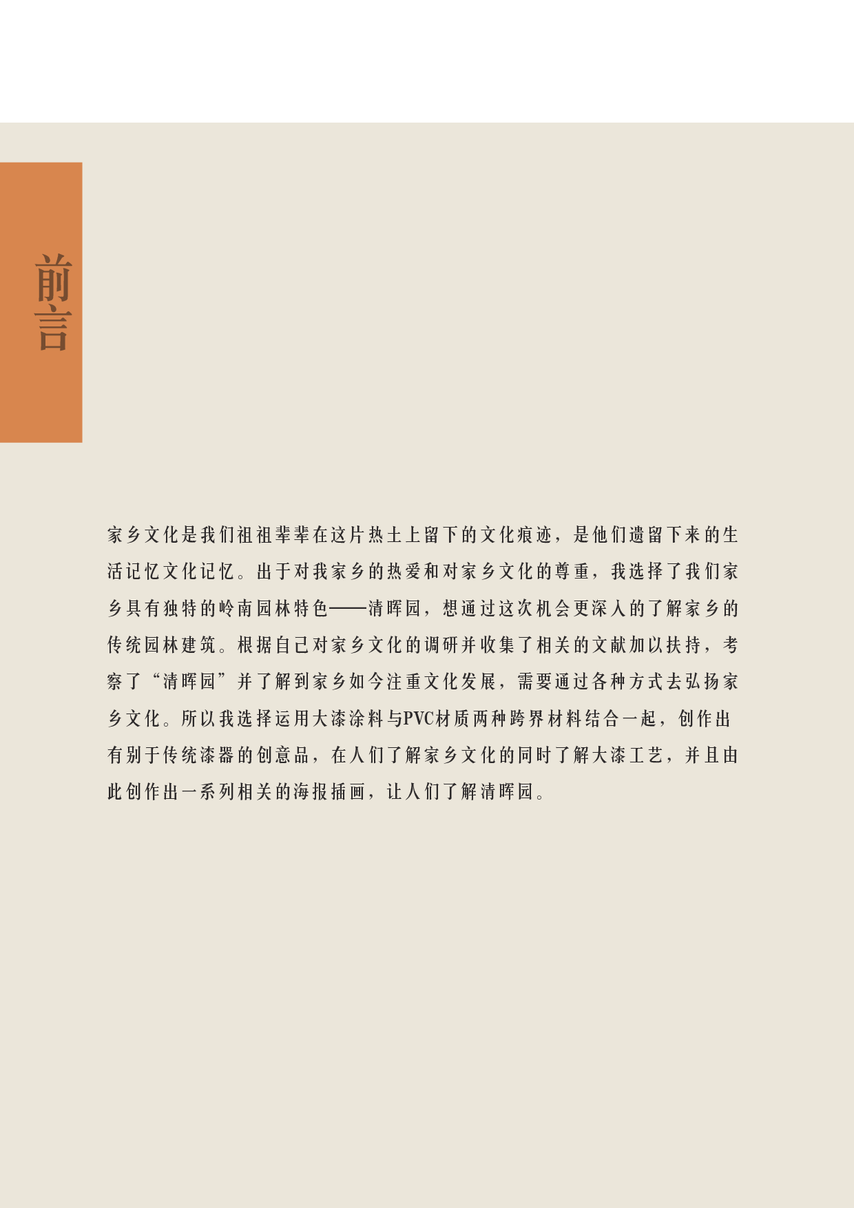 清辉毓秀&mdash;&mdash;透明材料为载体的漆艺创意品设计-6742字.pdf 第3页