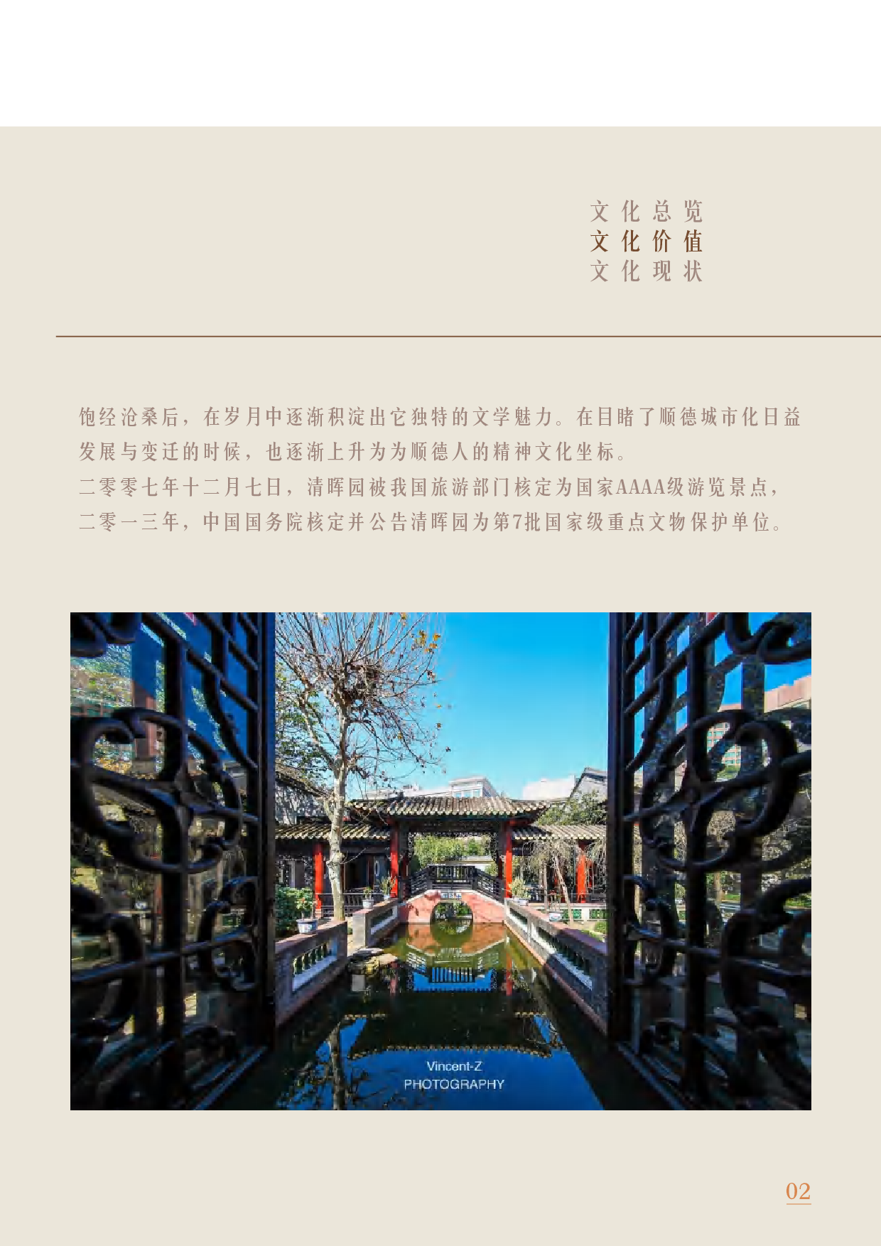清辉毓秀&mdash;&mdash;透明材料为载体的漆艺创意品设计-6610字.pdf 第10页