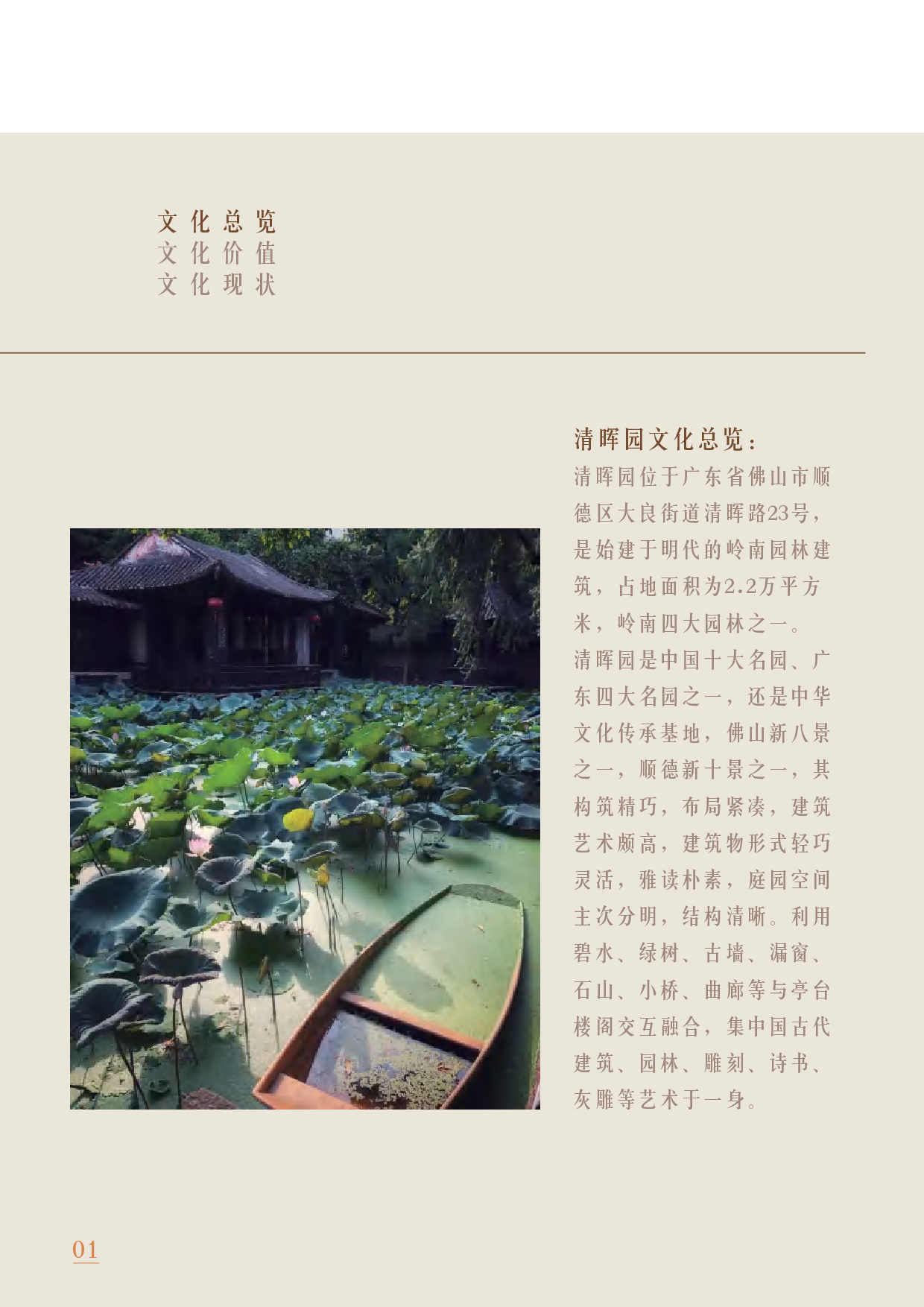 清辉毓秀&mdash;&mdash;透明材料为载体的漆艺创意品设计-6610字.pdf 第9页