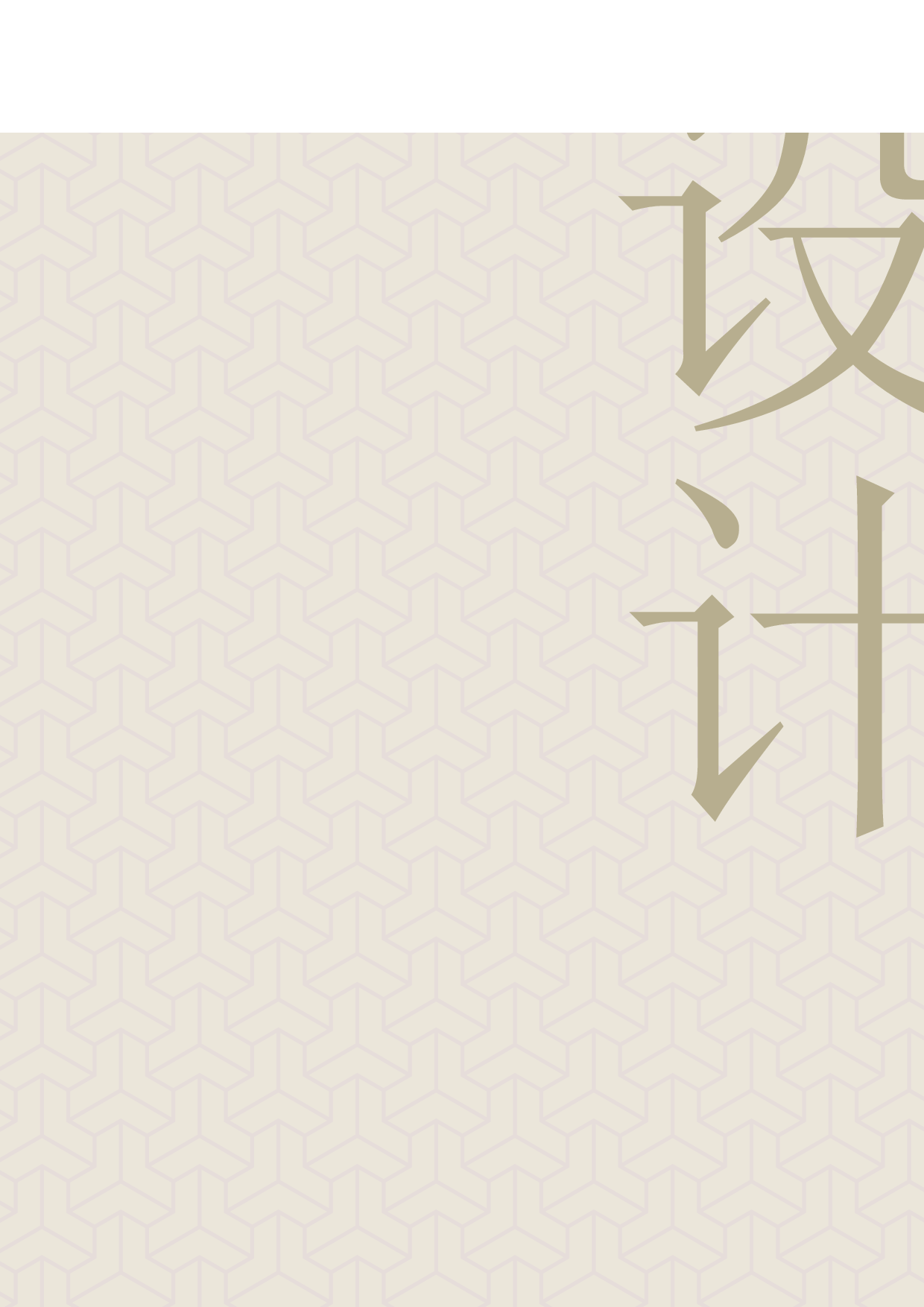 清辉毓秀&mdash;&mdash;透明材料为载体的漆艺创意品设计-6610字.pdf 第8页