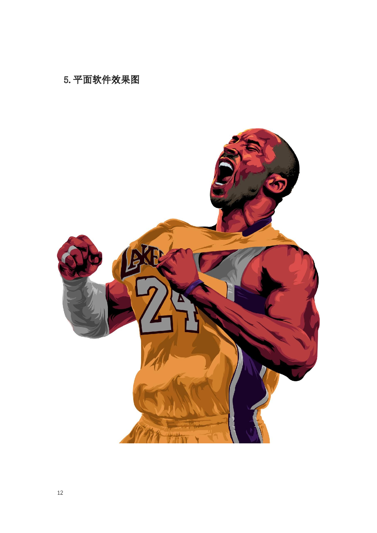 黑曼巴人物插画设计-4730字.docx 第10页