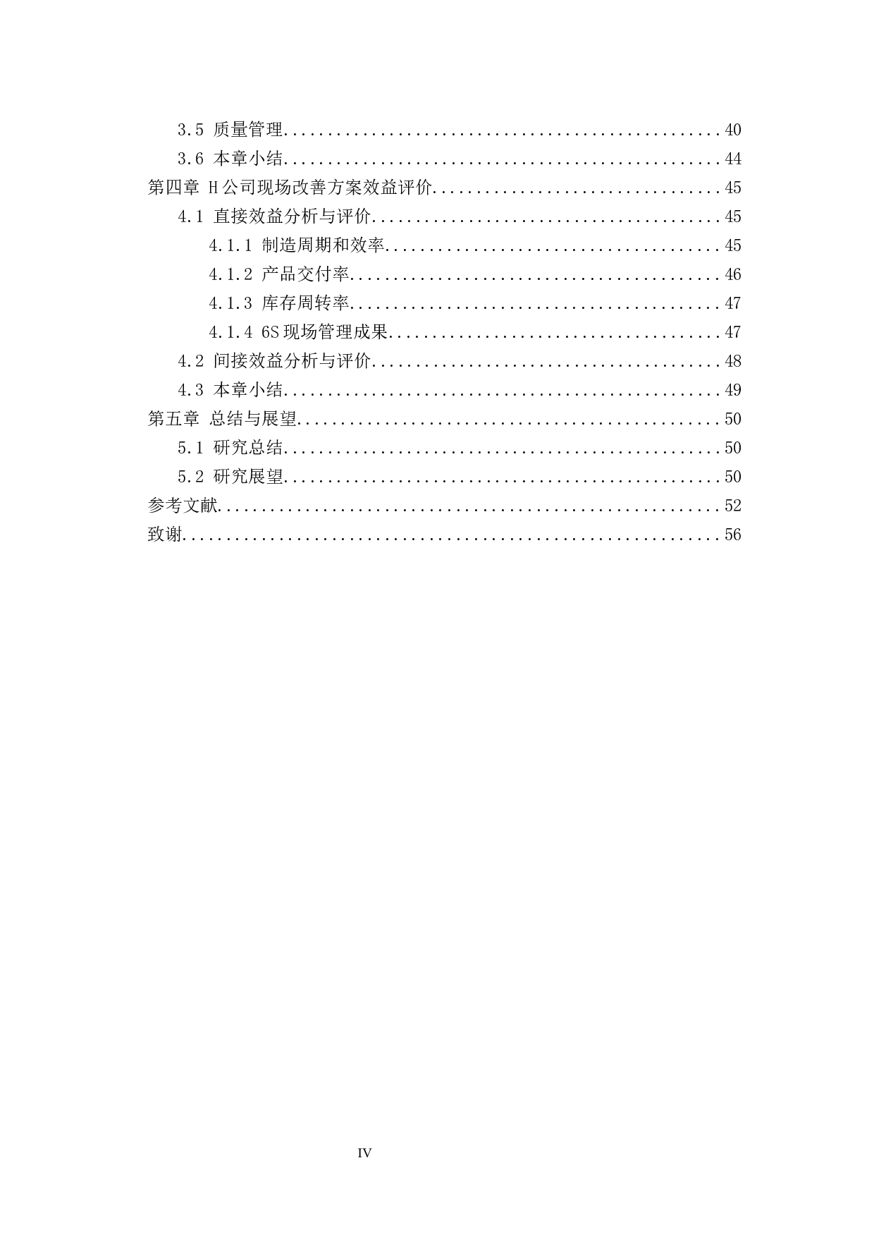 基于精益生产的H公司现场改善方法-26467字.docx 第3页