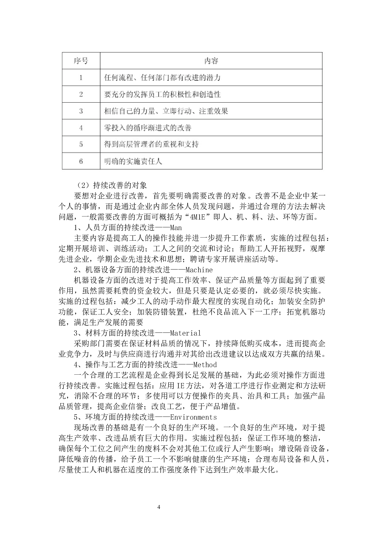 基于精益生产的H公司现场改善方法-26467字.docx 第7页